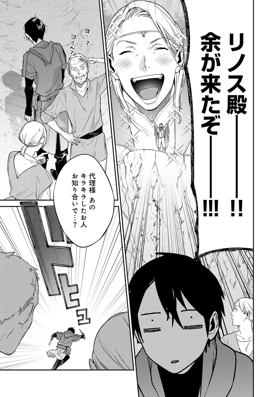 結界師への転生 第46話 - Trang 3