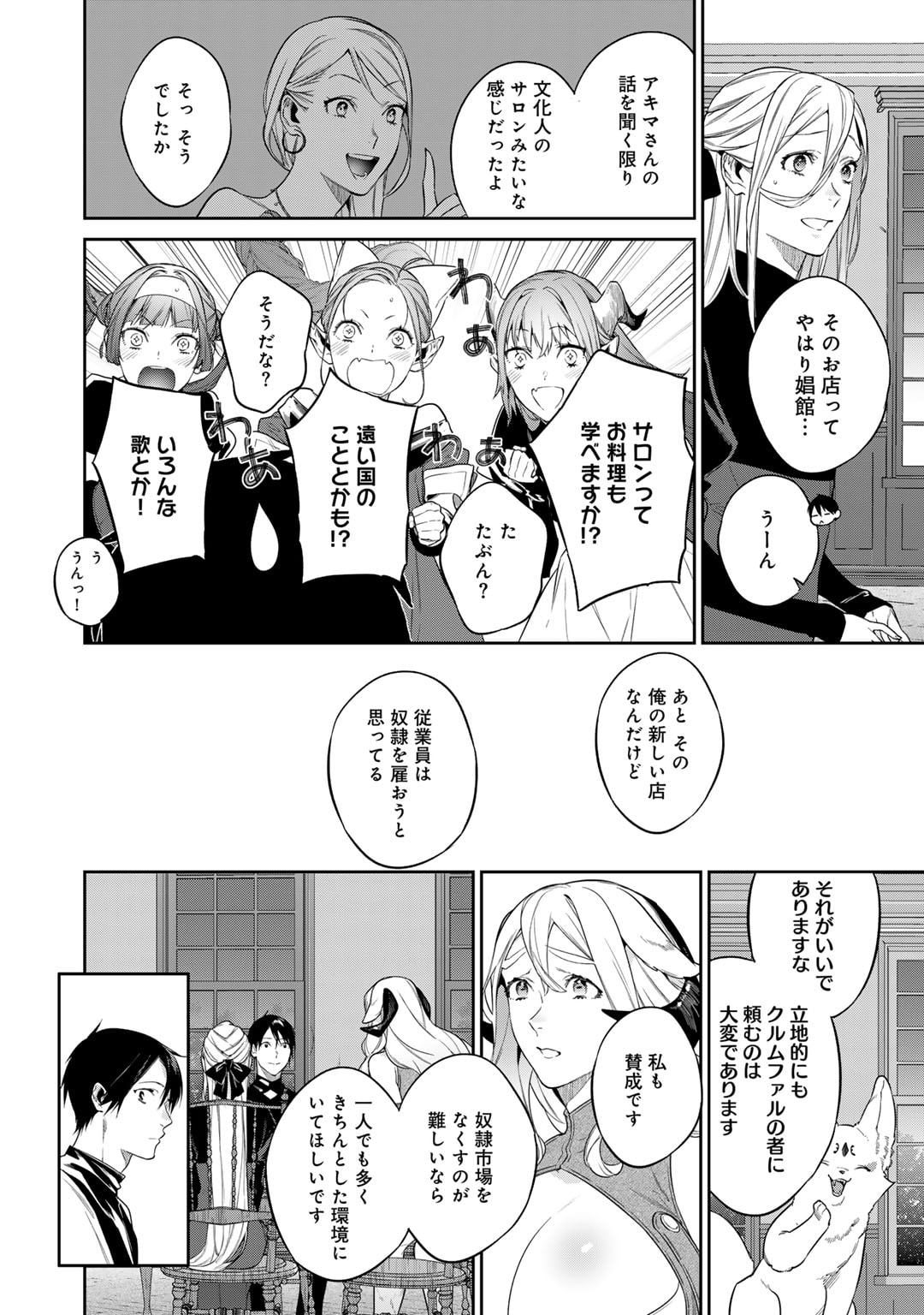 結界師への転生 第46話 - Trang 14