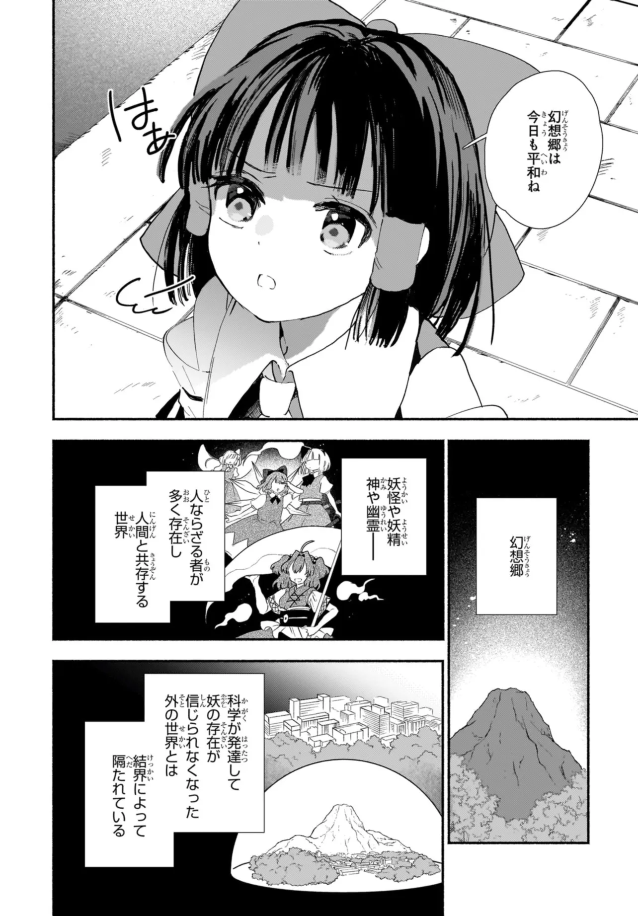 Spell (azuma Aya) 第1話 - Trang 6