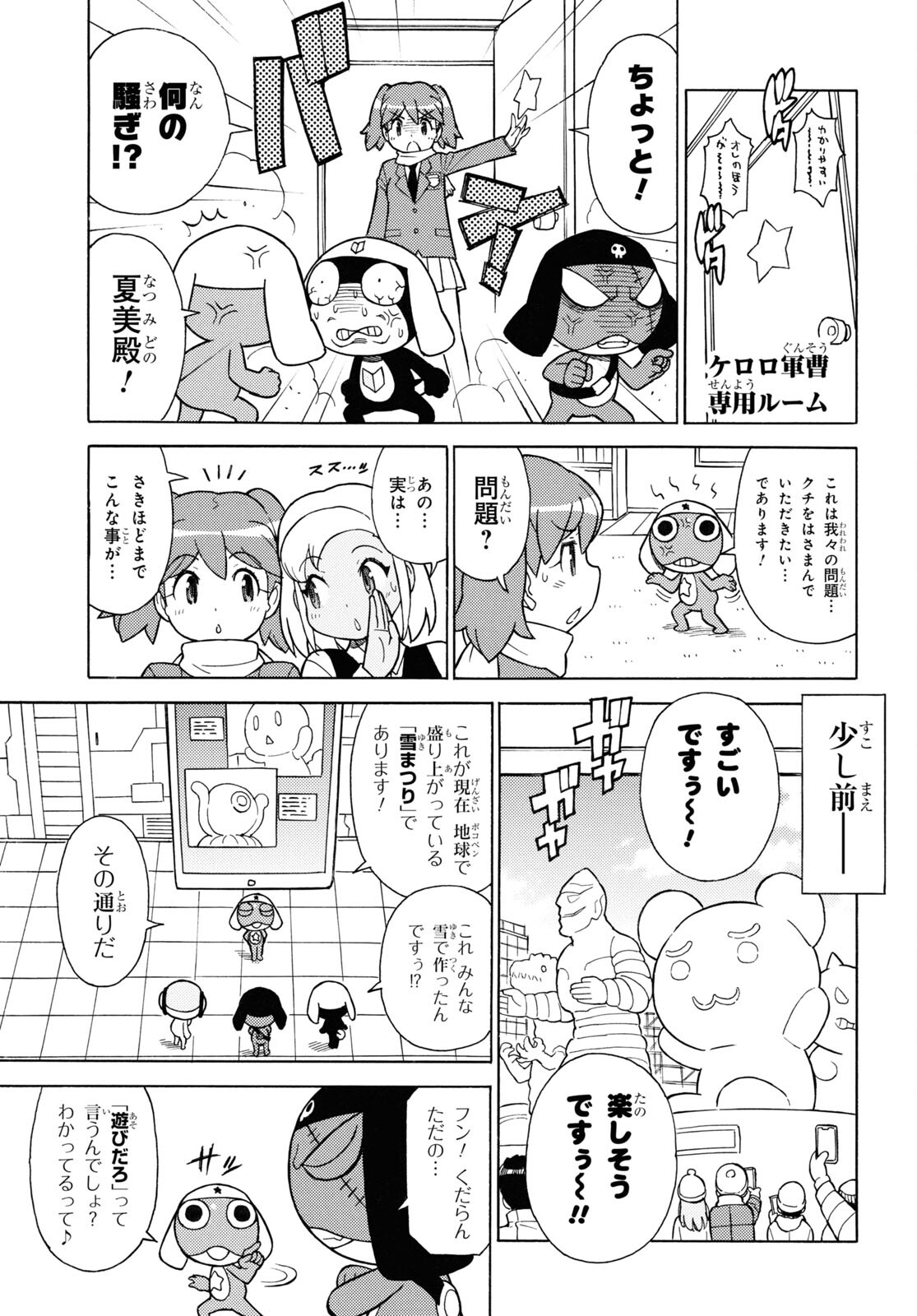 ケロロ軍曹 - 第339話 - Page 3