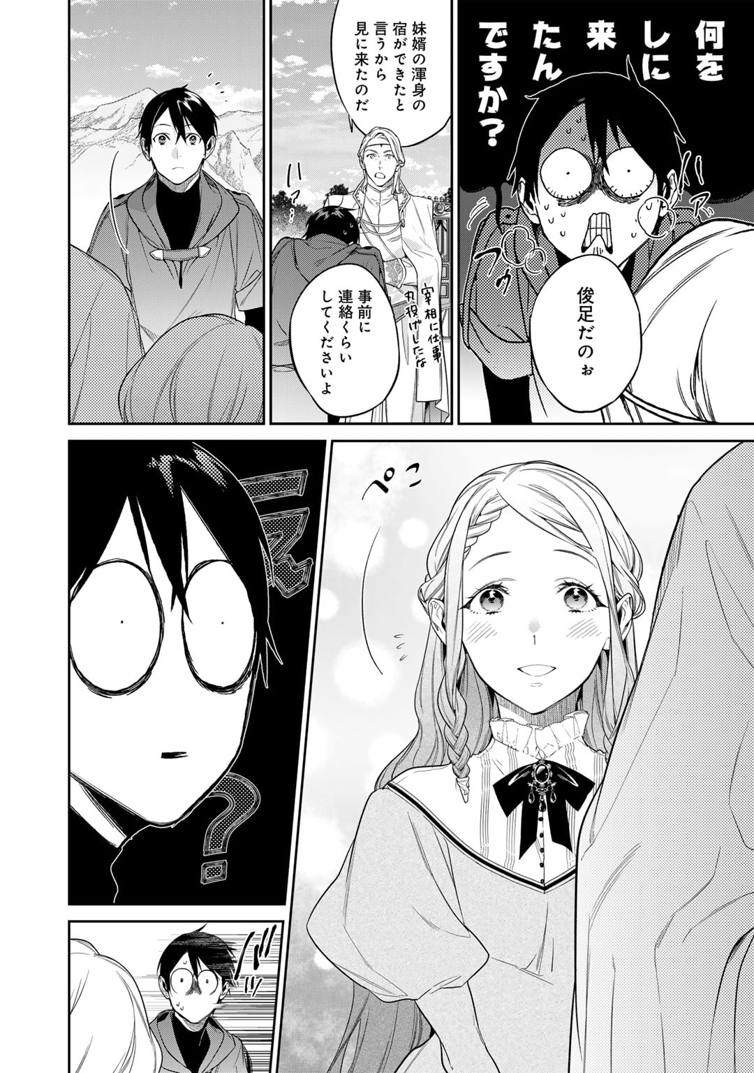 結界師への転生 第46話 - Trang 4
