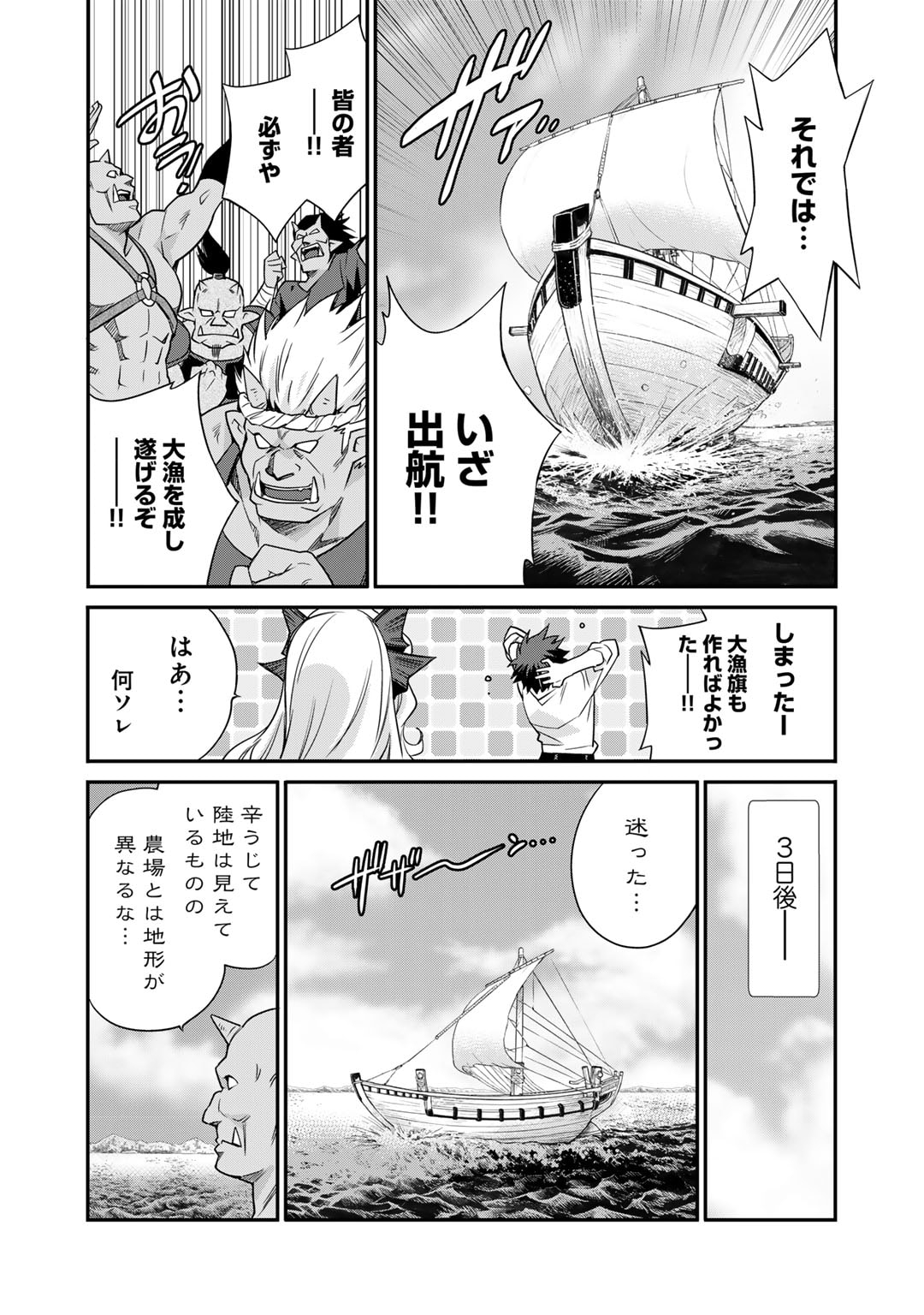 異世界で土地を買って農場を作ろう - 第49話 - Page 8