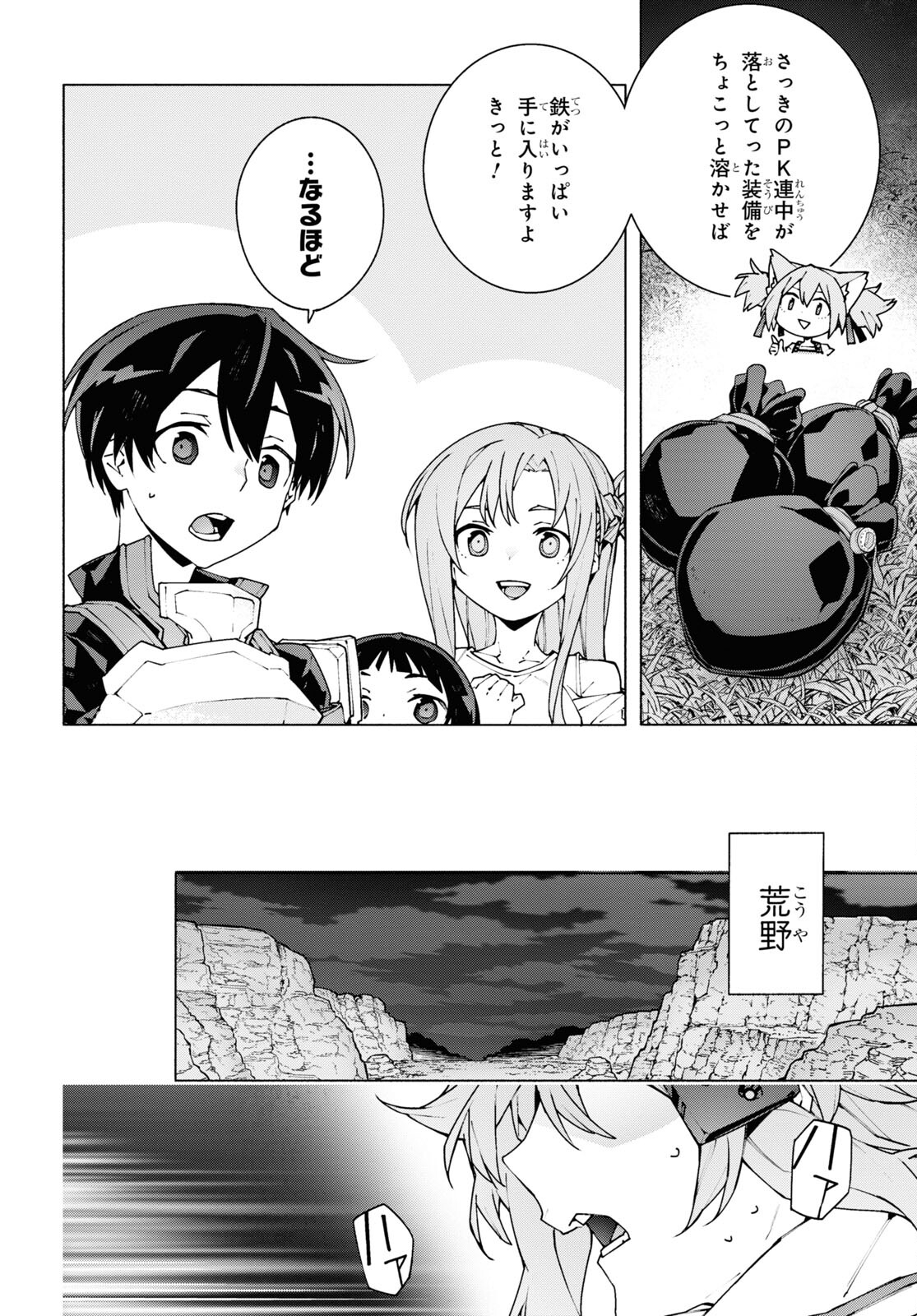 ソードアート・オンライン ユナイタル・リング 第9話 - Trang 32