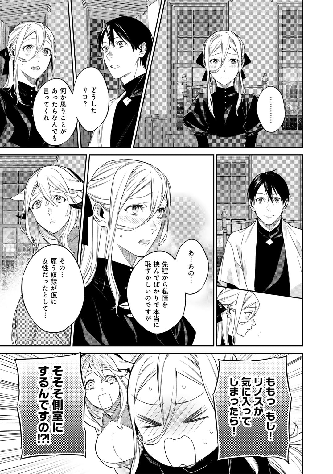 結界師への転生 第46話 - Trang 15