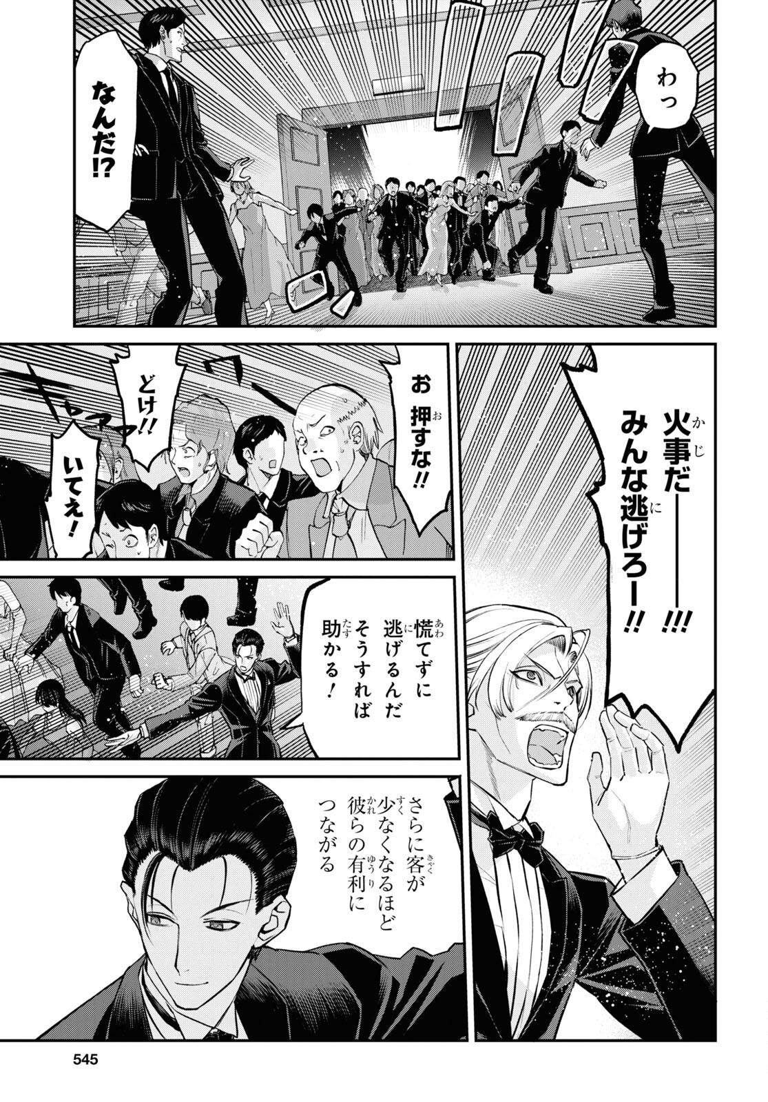 Fate/Grand Order: Epic of Remnant - 亜種特異点I 悪性隔絶魔境 新宿 新宿幻霊事件 第22.1話 - Trang 7