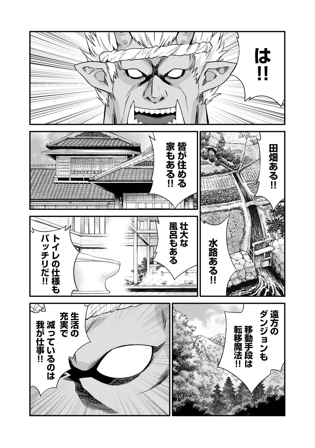 異世界で土地を買って農場を作ろう - 第49話 - Page 2