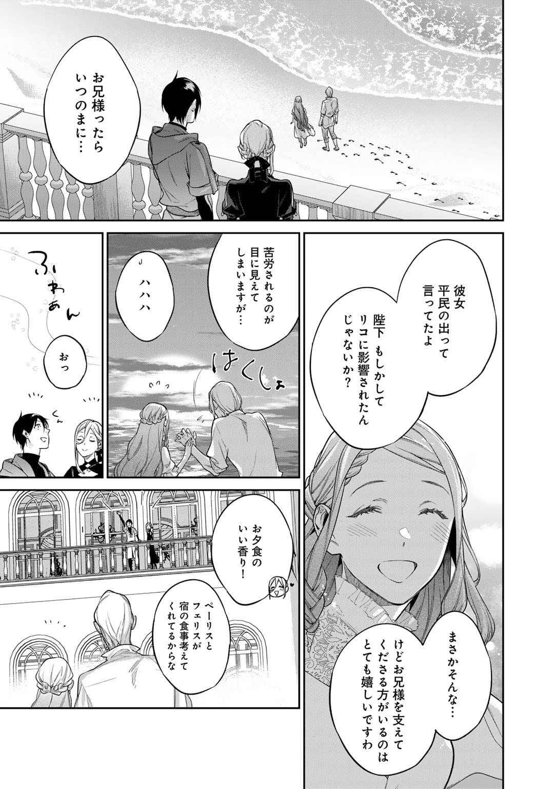 結界師への転生 第46話 - Trang 9
