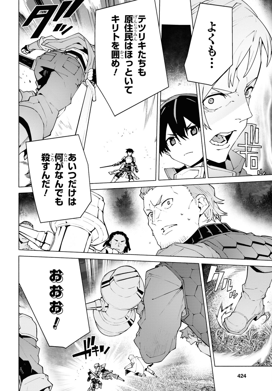 ソードアート・オンライン ユナイタル・リング 第9話 - Trang 12