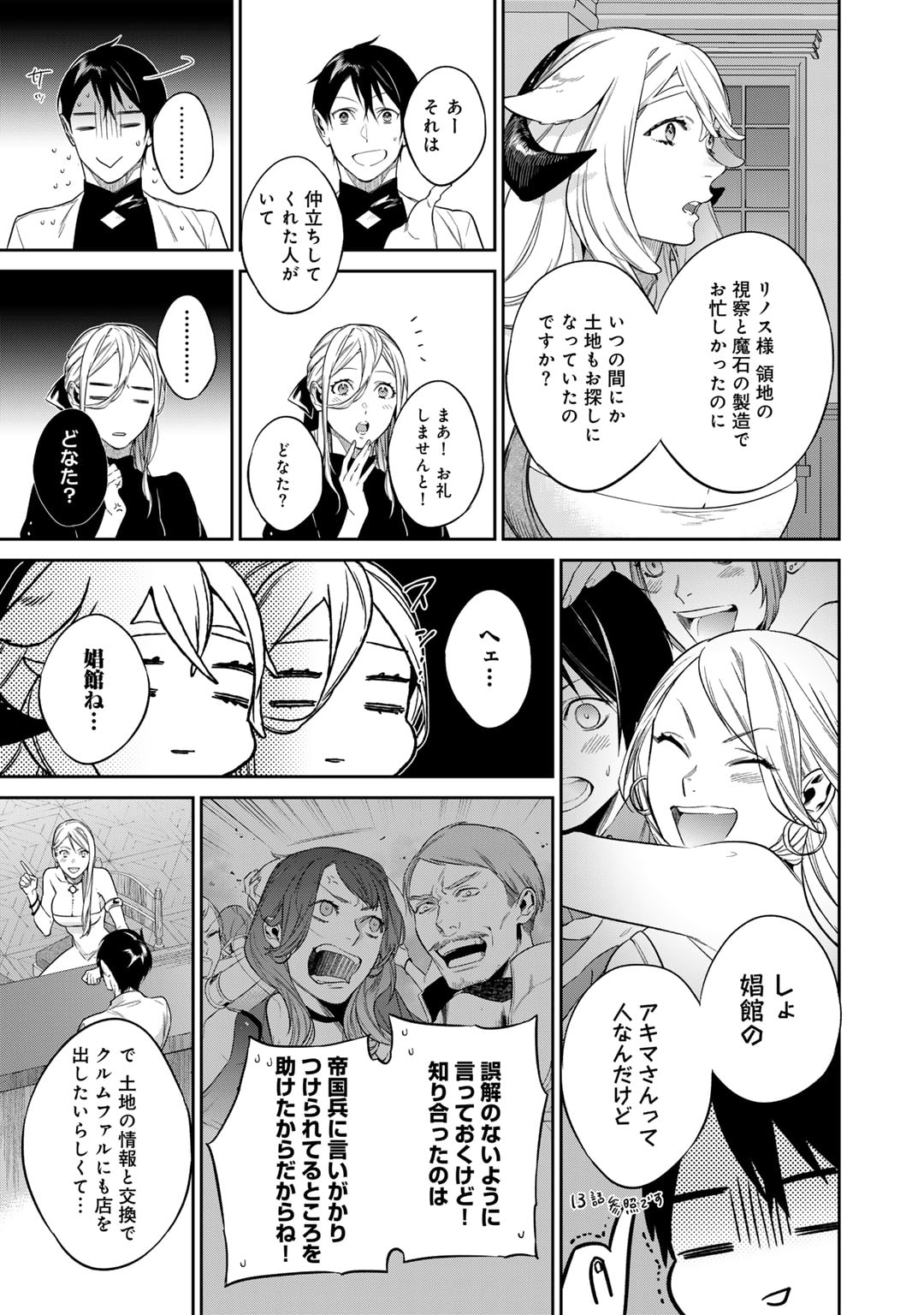 結界師への転生 第46話 - Trang 13