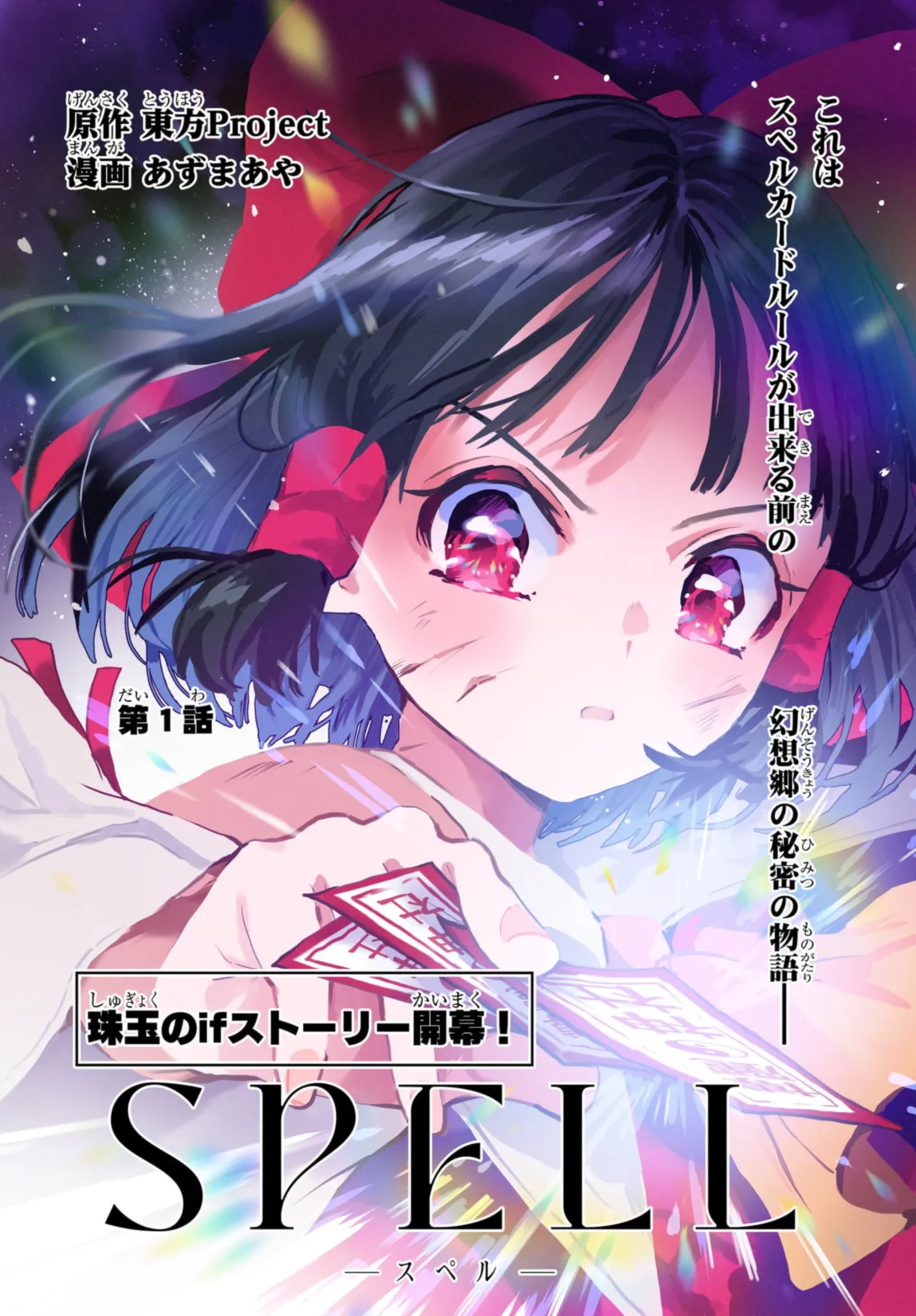 Spell (azuma Aya) 第1話 - Trang 2