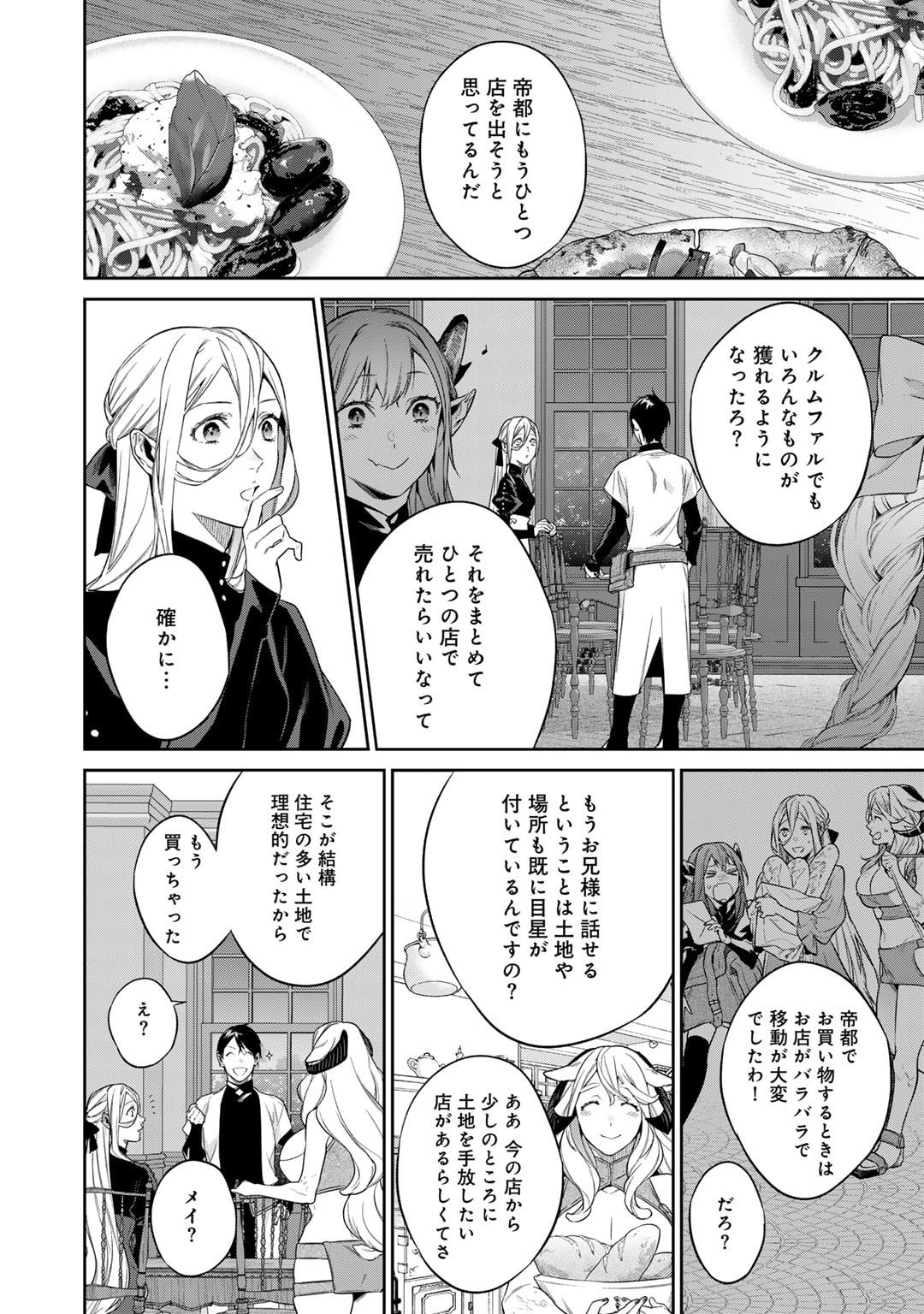 結界師への転生 第46話 - Trang 12