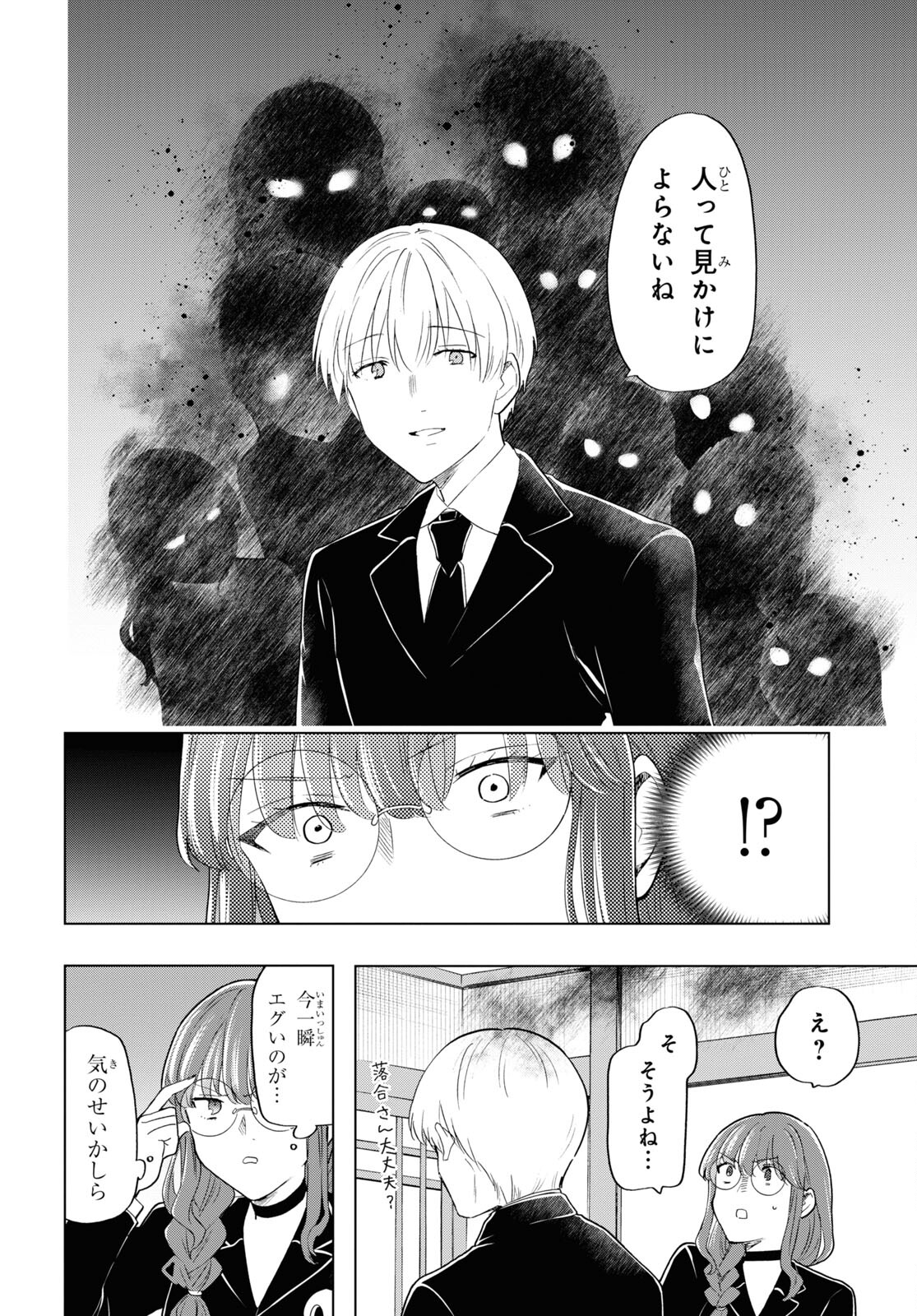 死神らーめん 第19話 - Trang 11
