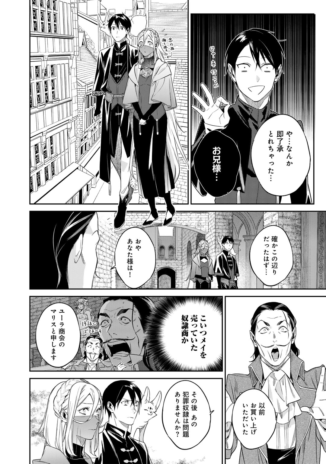 結界師への転生 第46話 - Trang 18