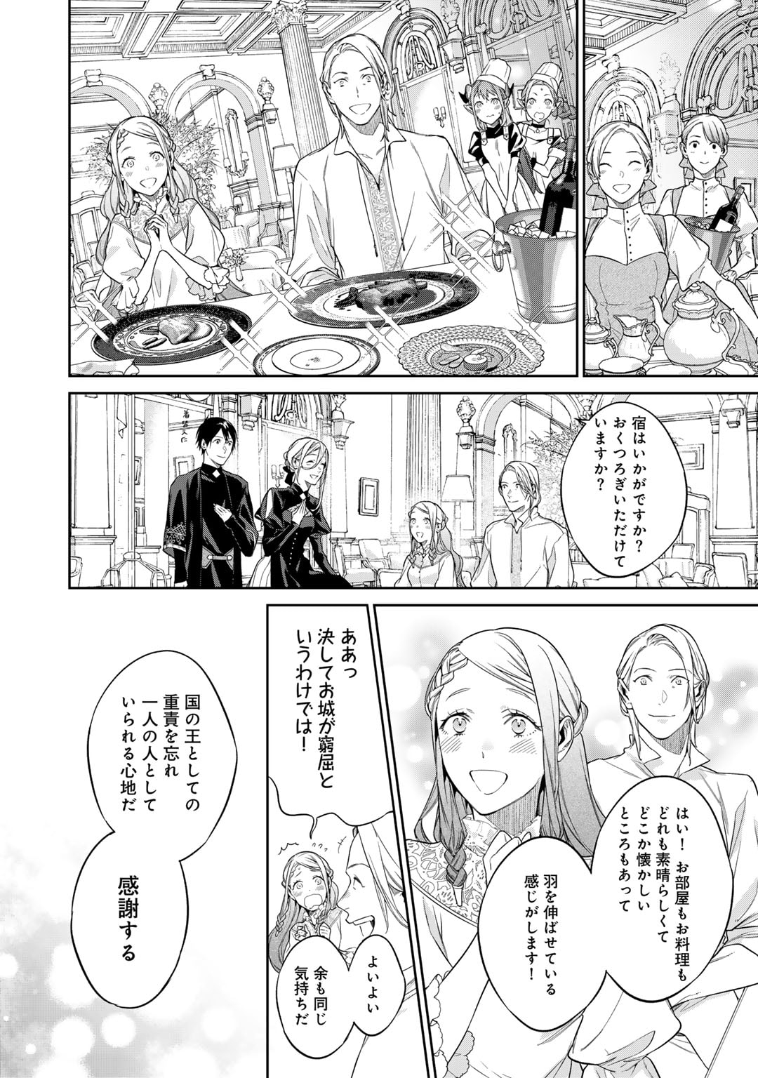 結界師への転生 第46話 - Trang 10