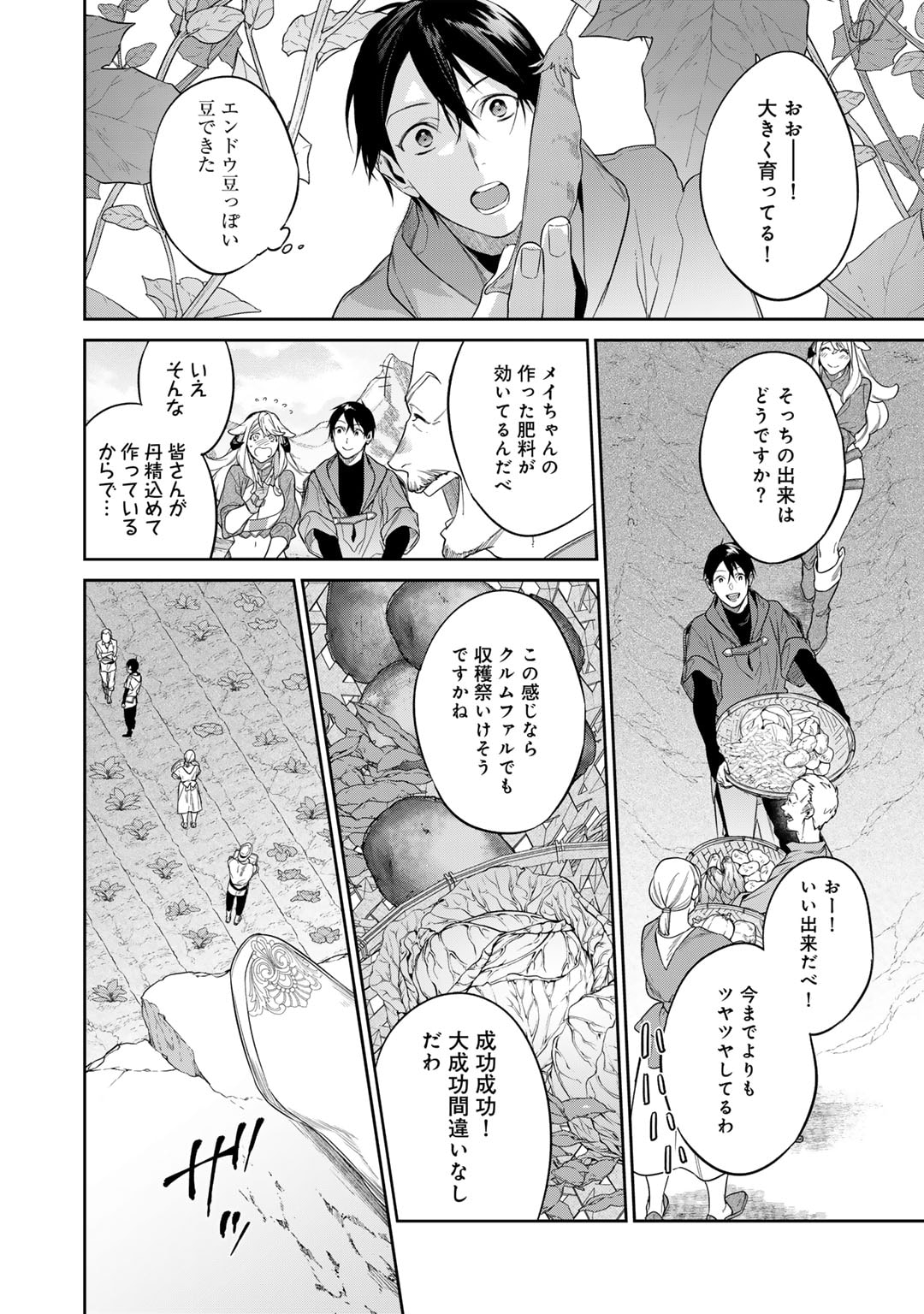 結界師への転生 第46話 - Trang 2