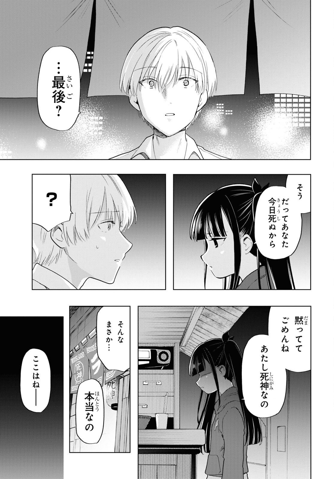 死神らーめん 第19話 - Trang 16