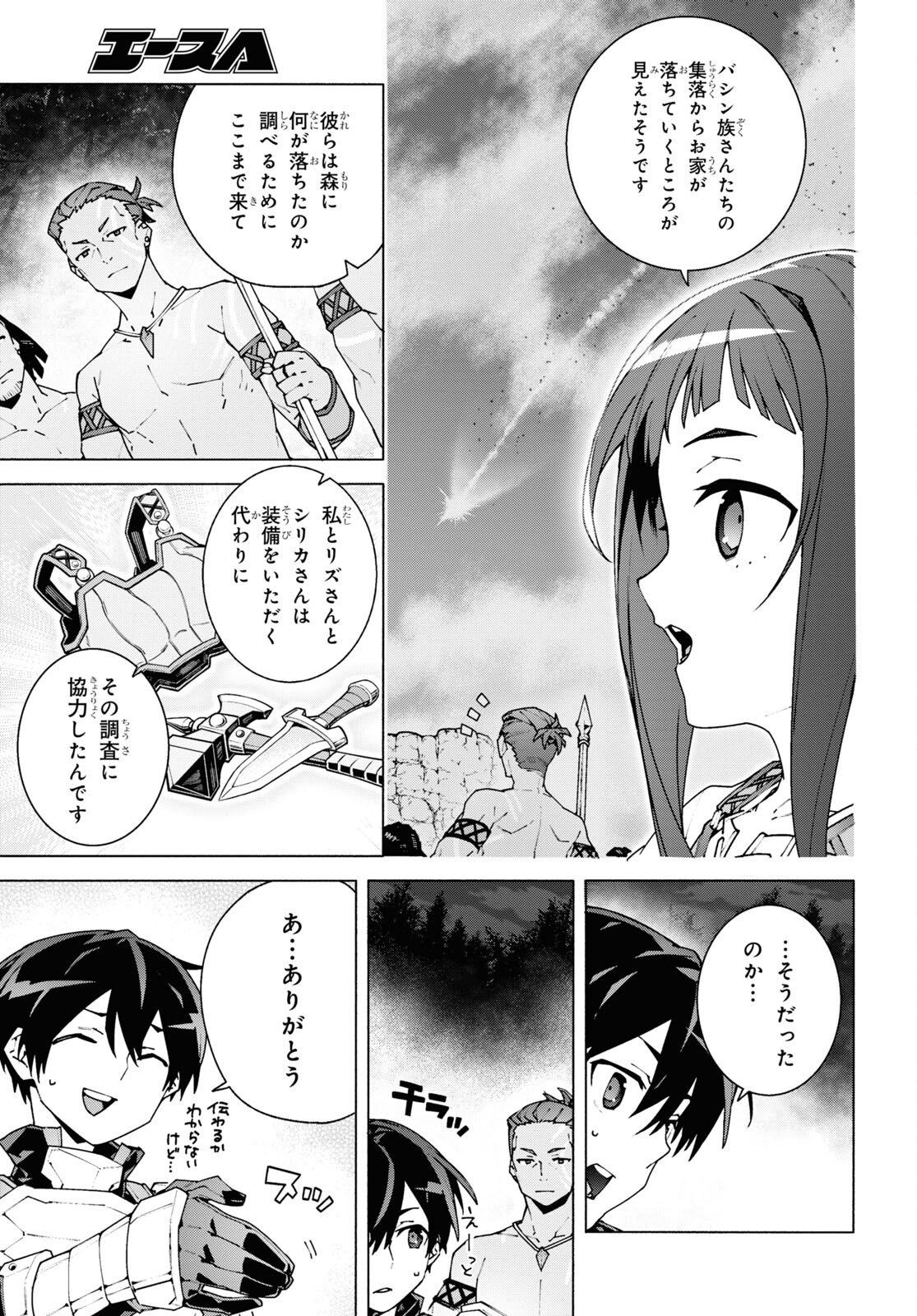 ソードアート・オンライン ユナイタル・リング 第9話 - Trang 27