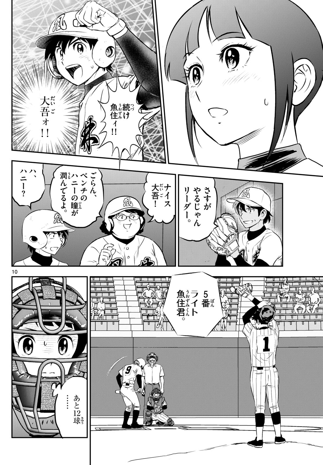 メジャーセカンド - 第274話 - Page 10