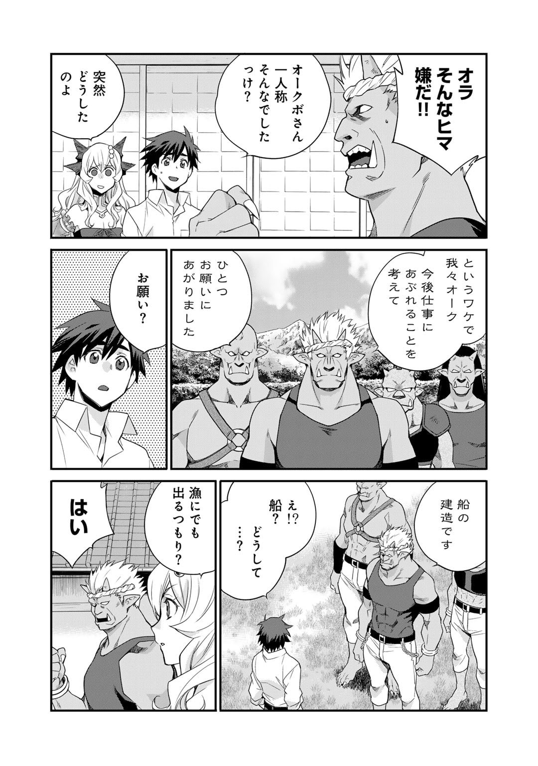 異世界で土地を買って農場を作ろう - 第49話 - Page 3