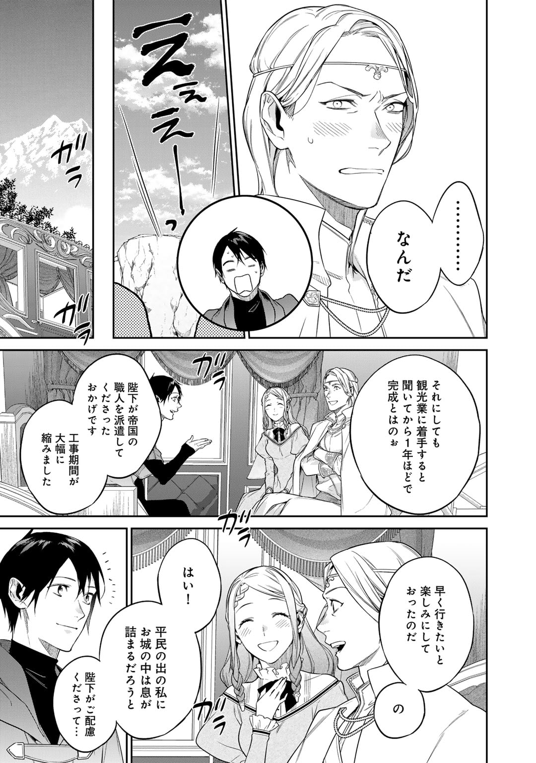 結界師への転生 第46話 - Trang 5