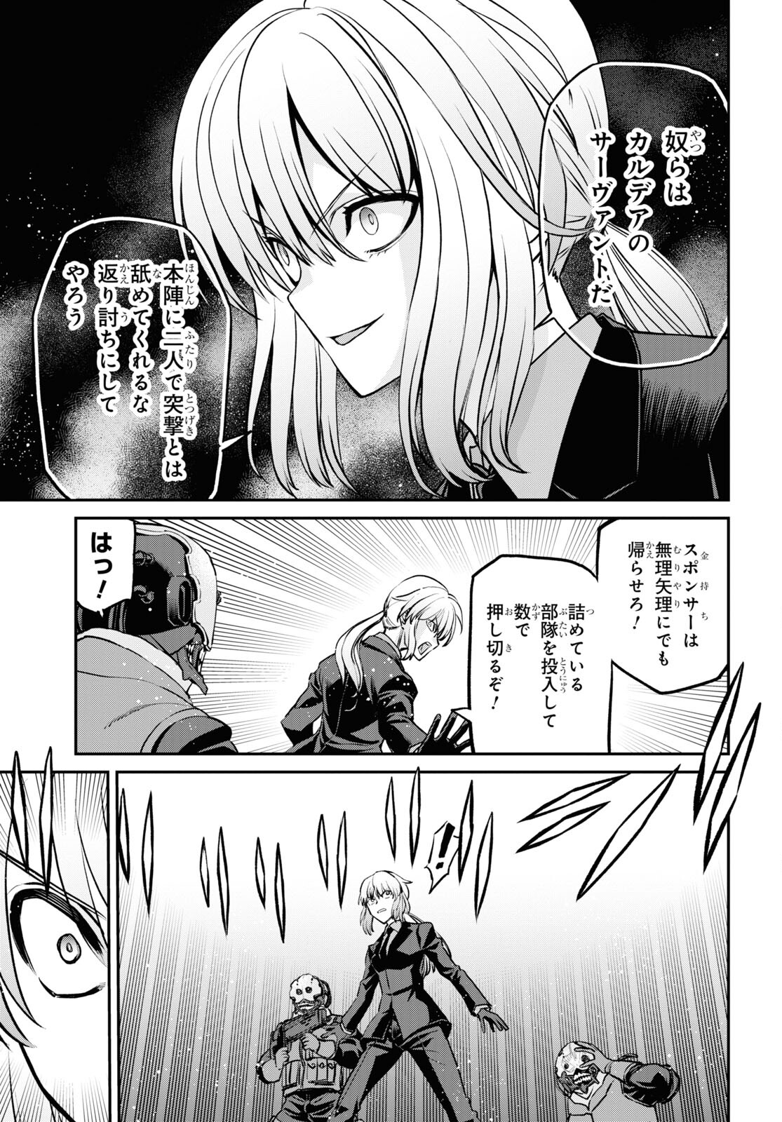 Fate/Grand Order: Epic of Remnant - 亜種特異点I 悪性隔絶魔境 新宿 新宿幻霊事件 第22.1話 - Trang 5