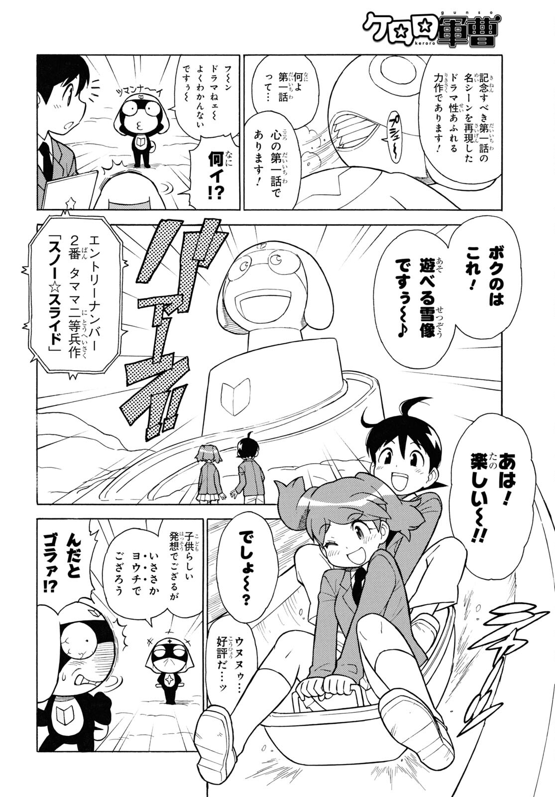 ケロロ軍曹 - 第339話 - Page 6