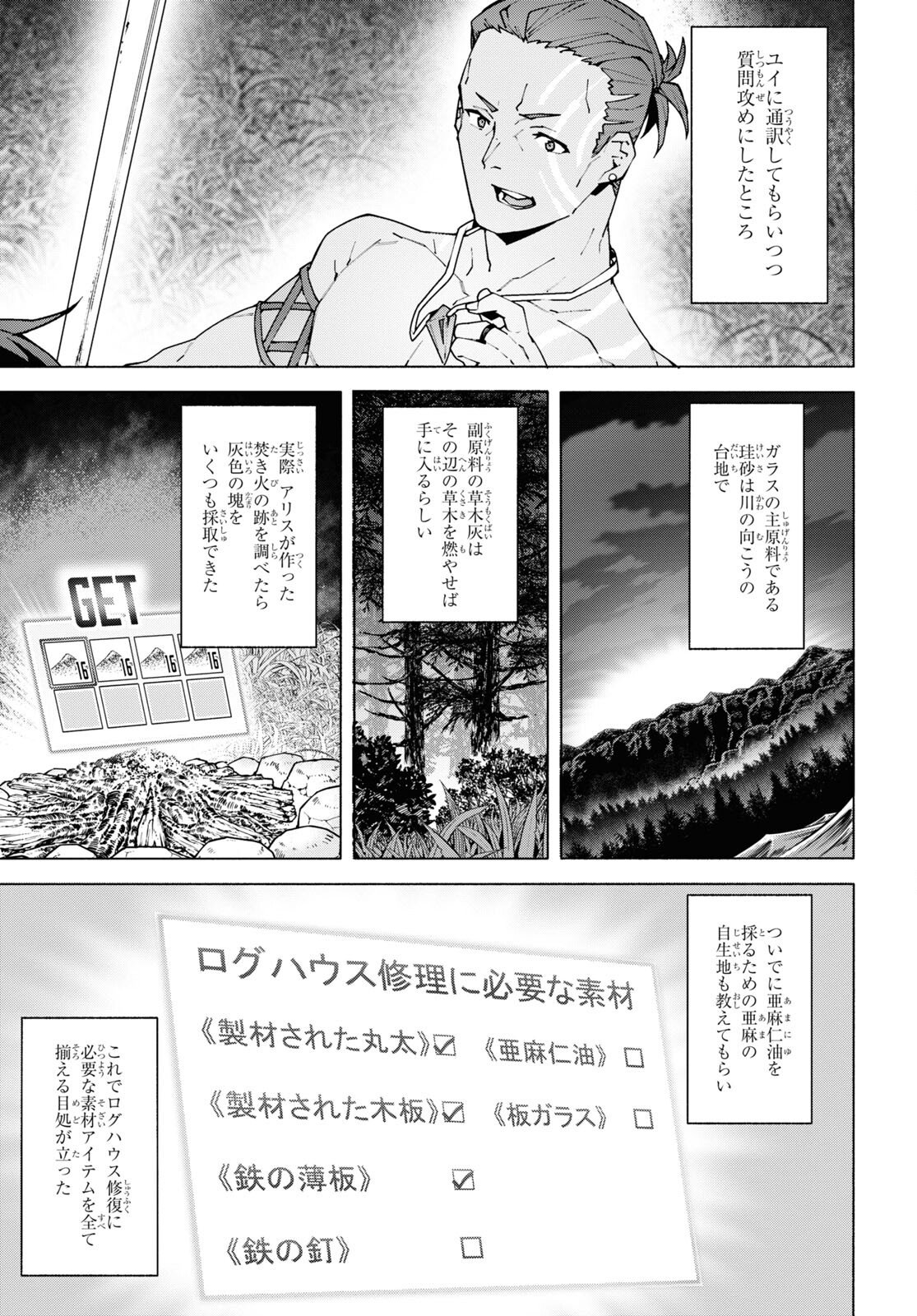 ソードアート・オンライン ユナイタル・リング 第9話 - Trang 29