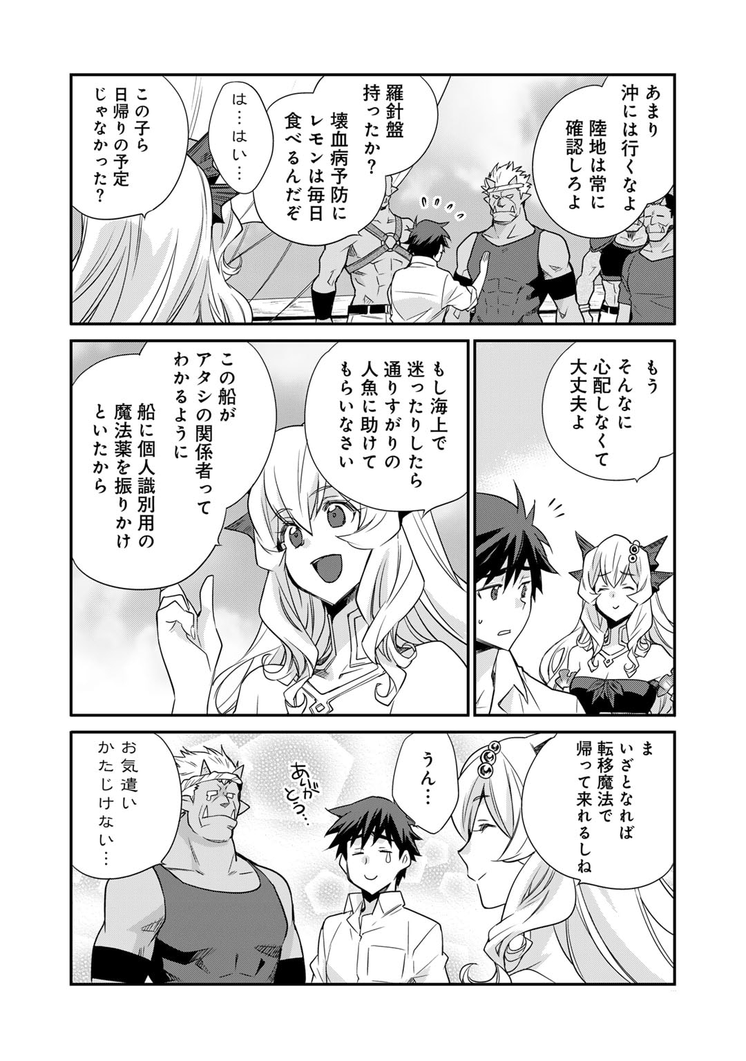 異世界で土地を買って農場を作ろう - 第49話 - Page 7