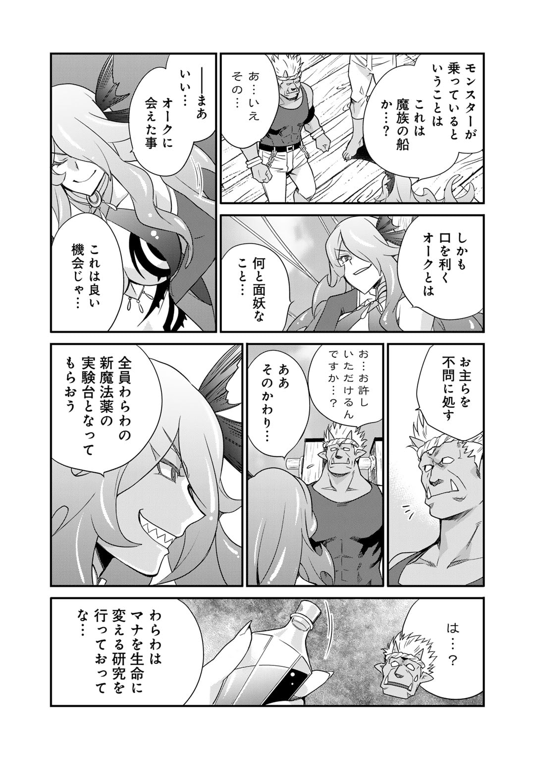 異世界で土地を買って農場を作ろう - 第49話 - Page 15