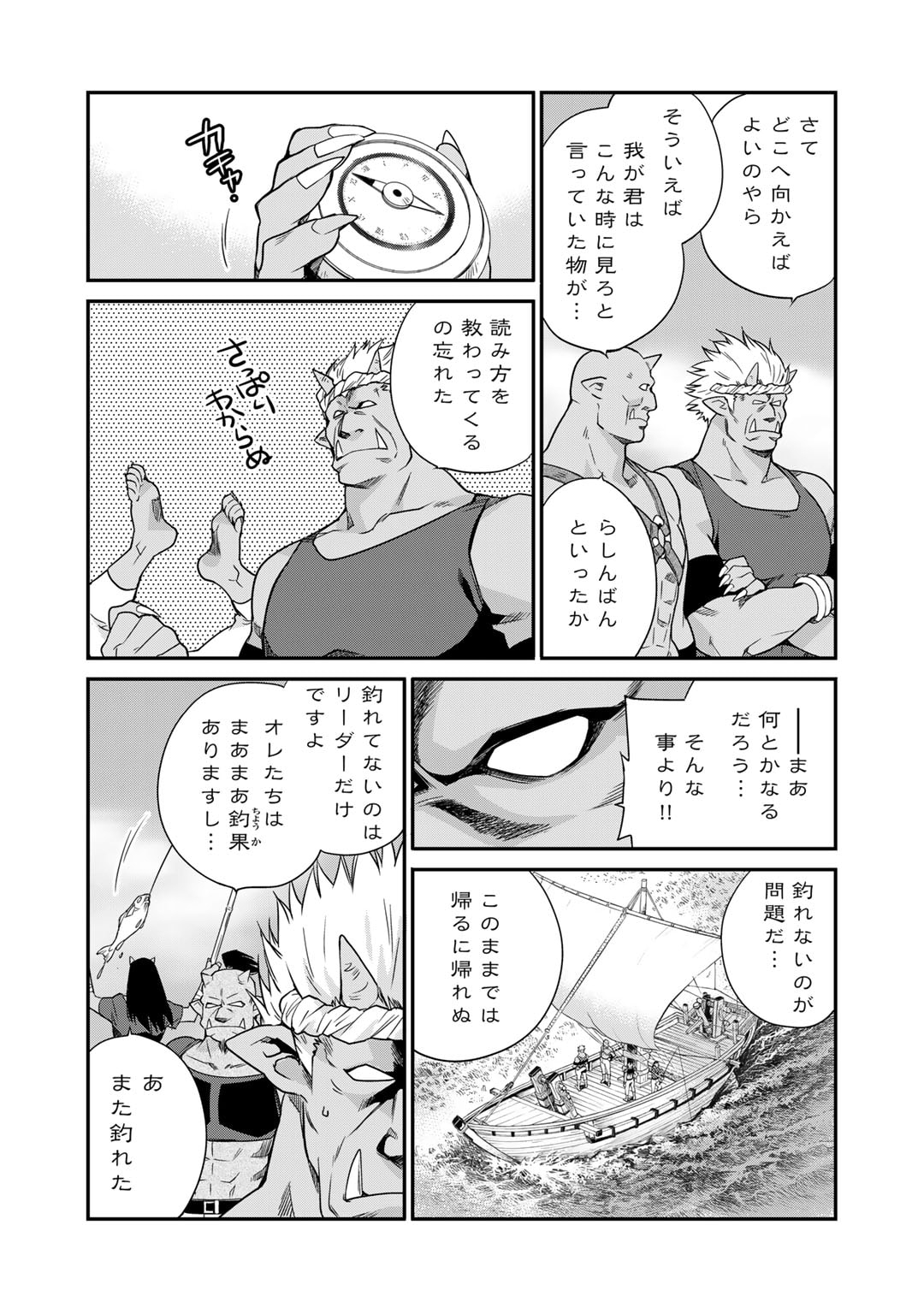 異世界で土地を買って農場を作ろう - 第49話 - Page 9