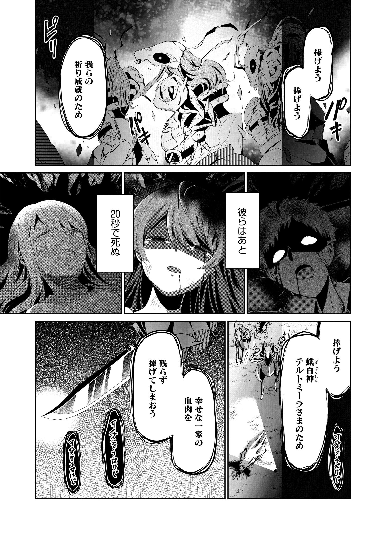 デモン・ガールズ・ガーディアンズ - 第1話 - Page 5