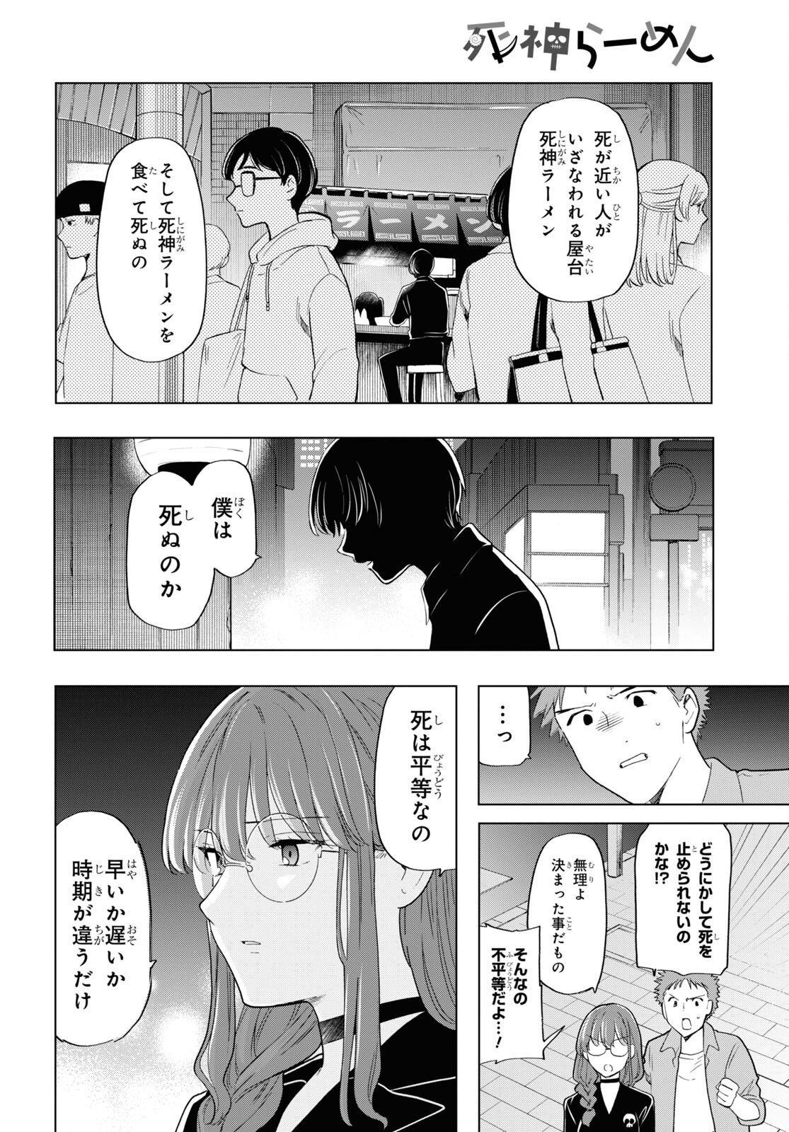死神らーめん 第19話 - Trang 17
