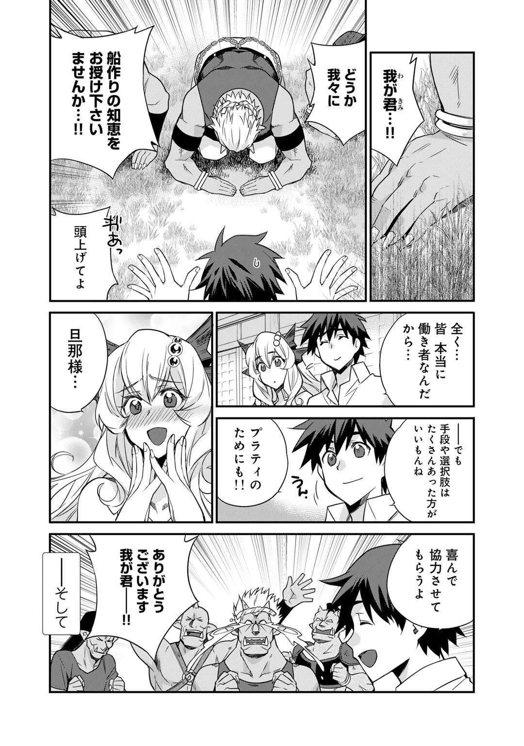 異世界で土地を買って農場を作ろう - 第49話 - Page 5