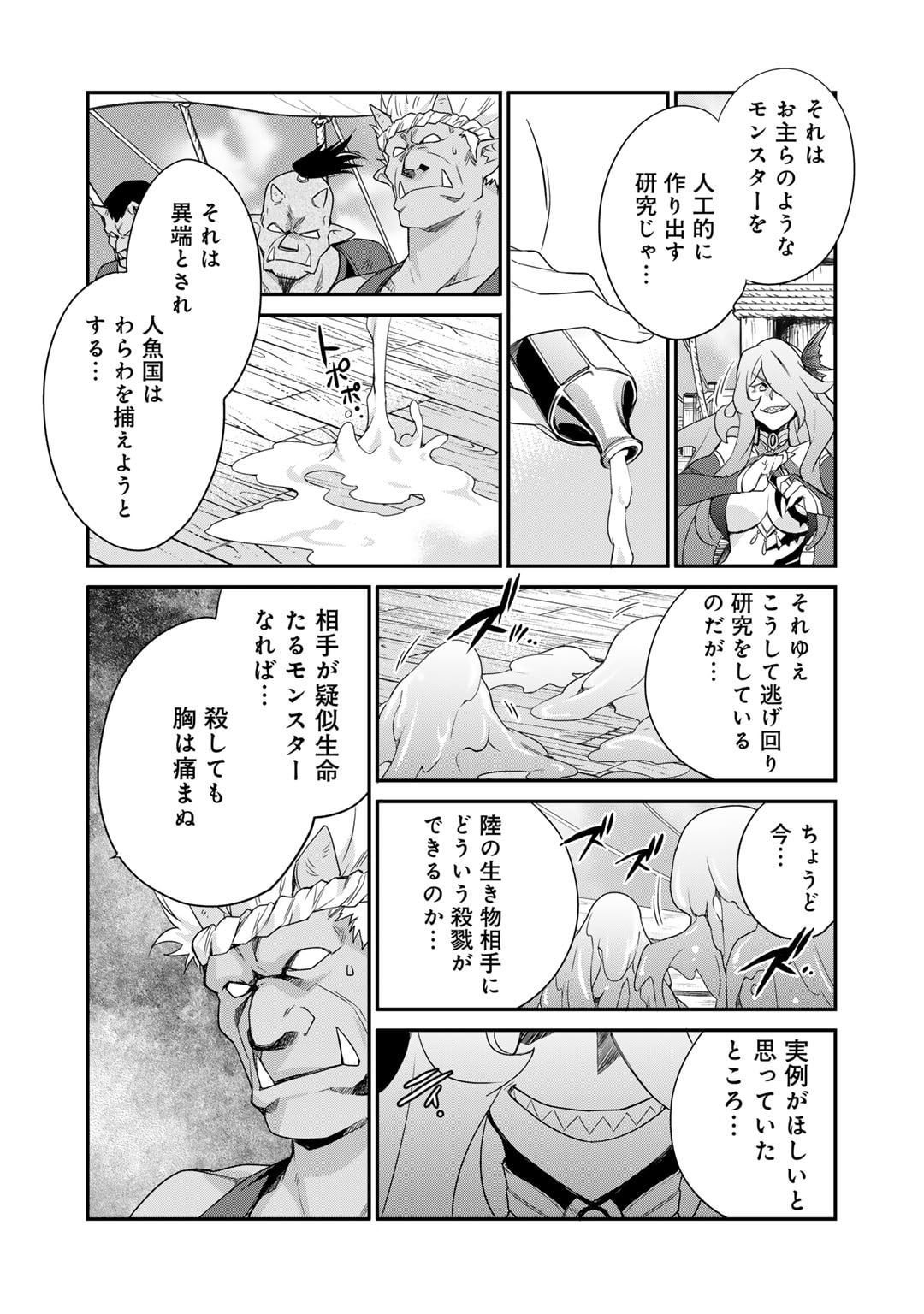 異世界で土地を買って農場を作ろう - 第49話 - Page 16