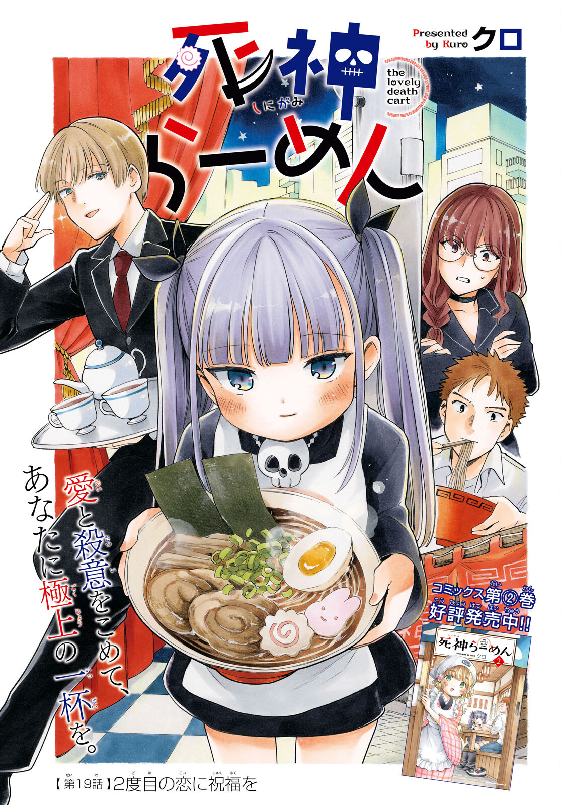 死神らーめん 第19話 - Trang 3