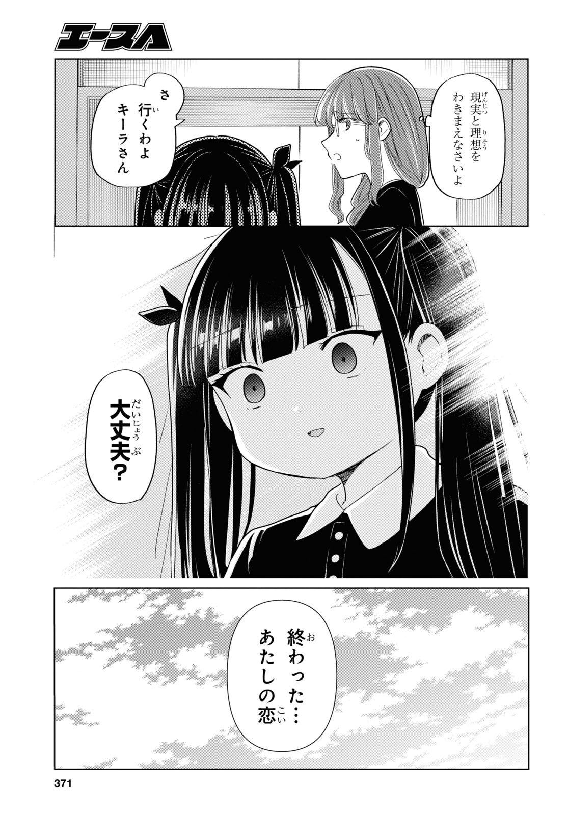 死神らーめん 第19話 - Trang 24