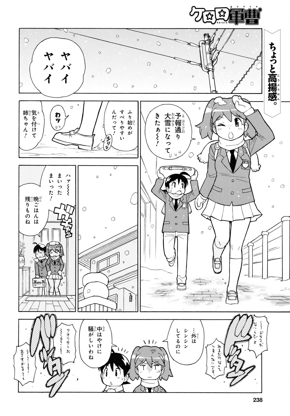 ケロロ軍曹 - 第339話 - Page 2