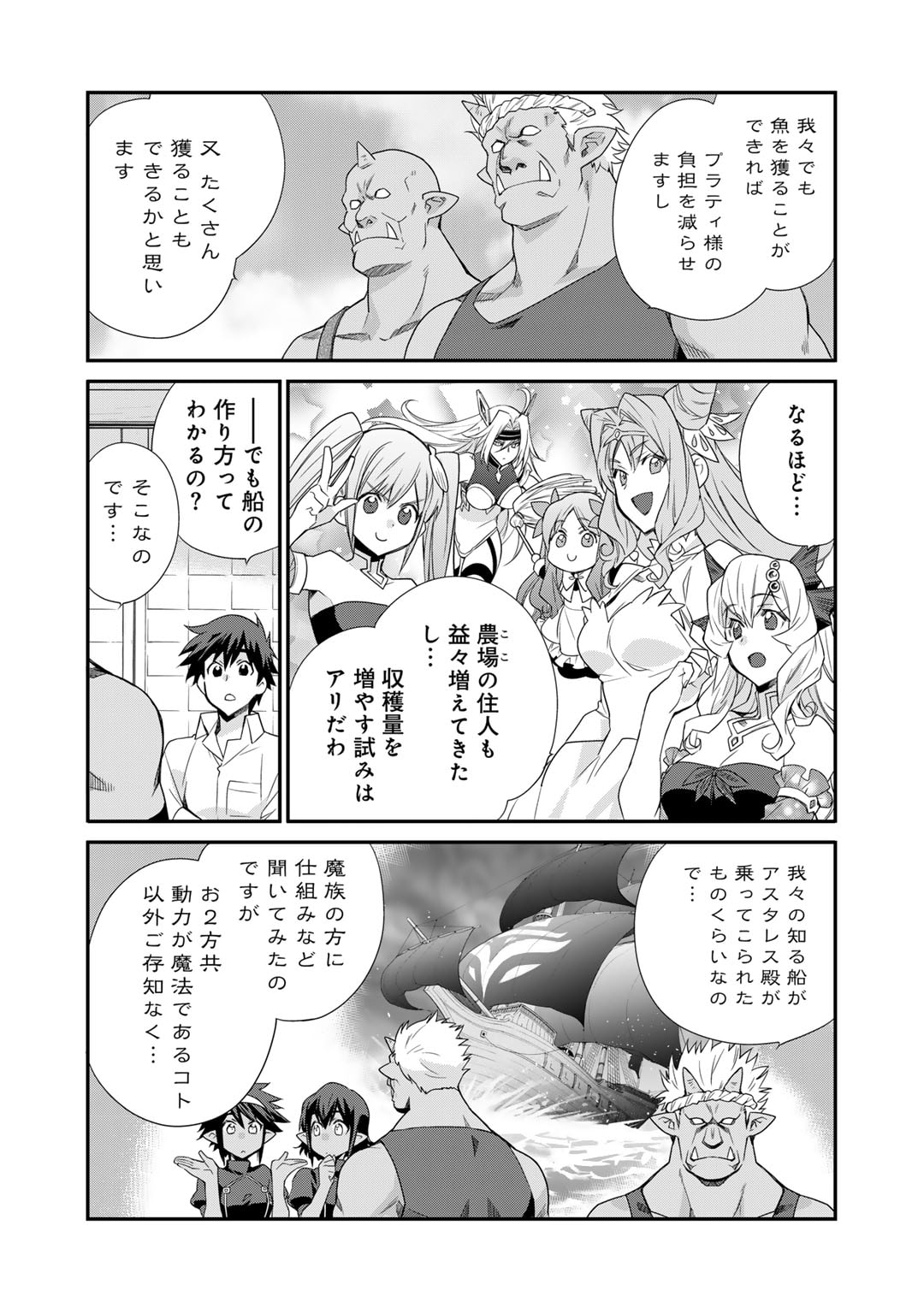 異世界で土地を買って農場を作ろう - 第49話 - Page 4