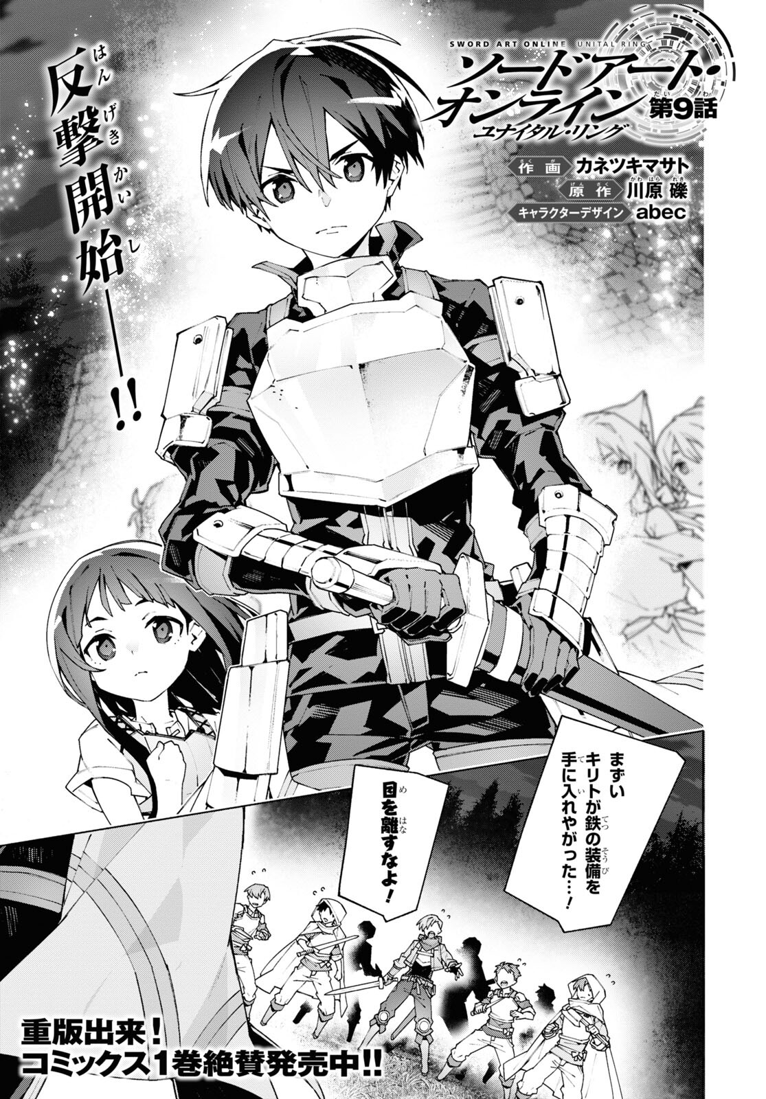 ソードアート・オンライン ユナイタル・リング 第9話 - Trang 1