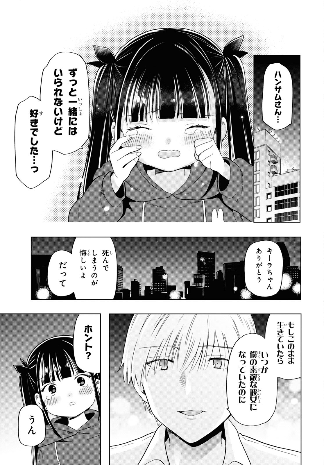 死神らーめん 第19話 - Trang 18