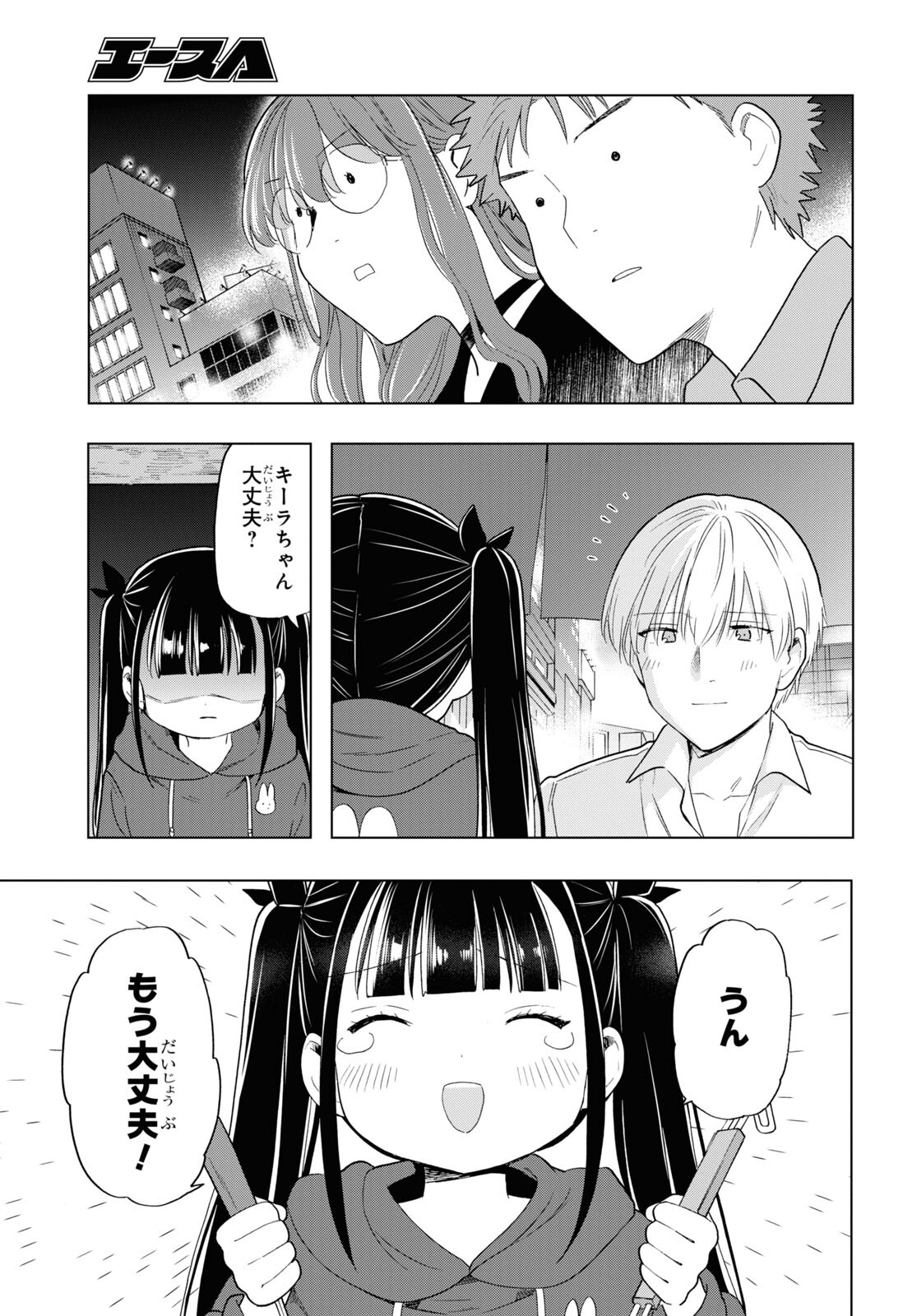 死神らーめん 第19話 - Trang 20