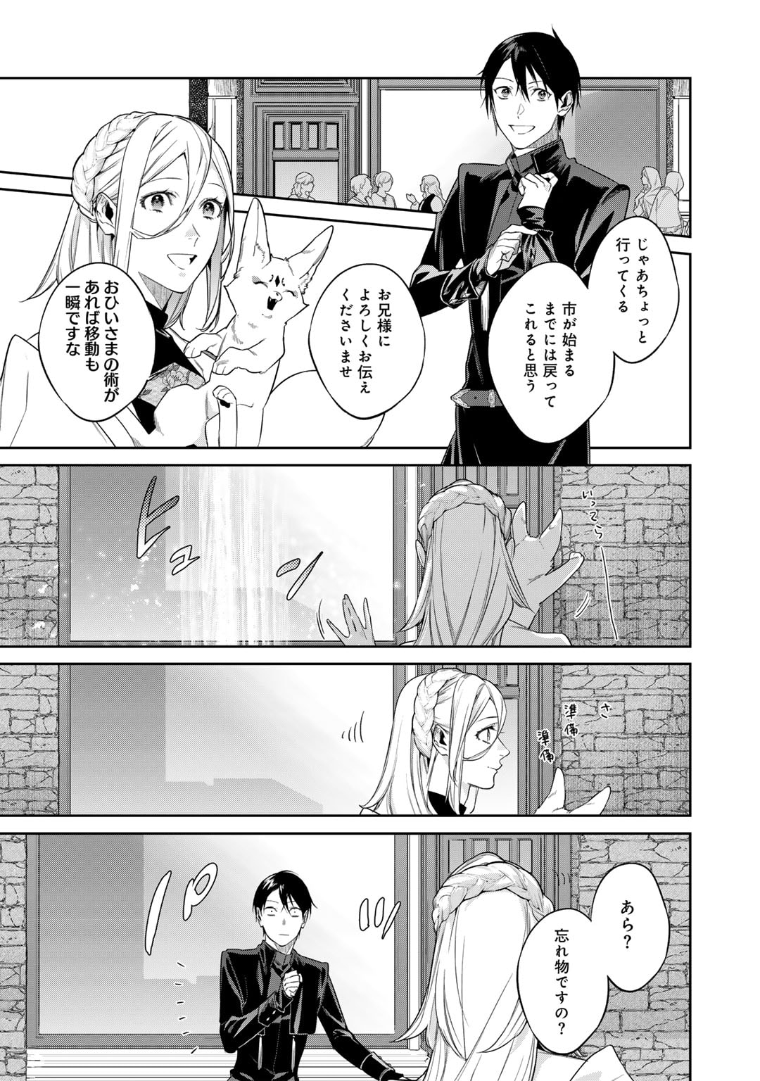 結界師への転生 第46話 - Trang 17
