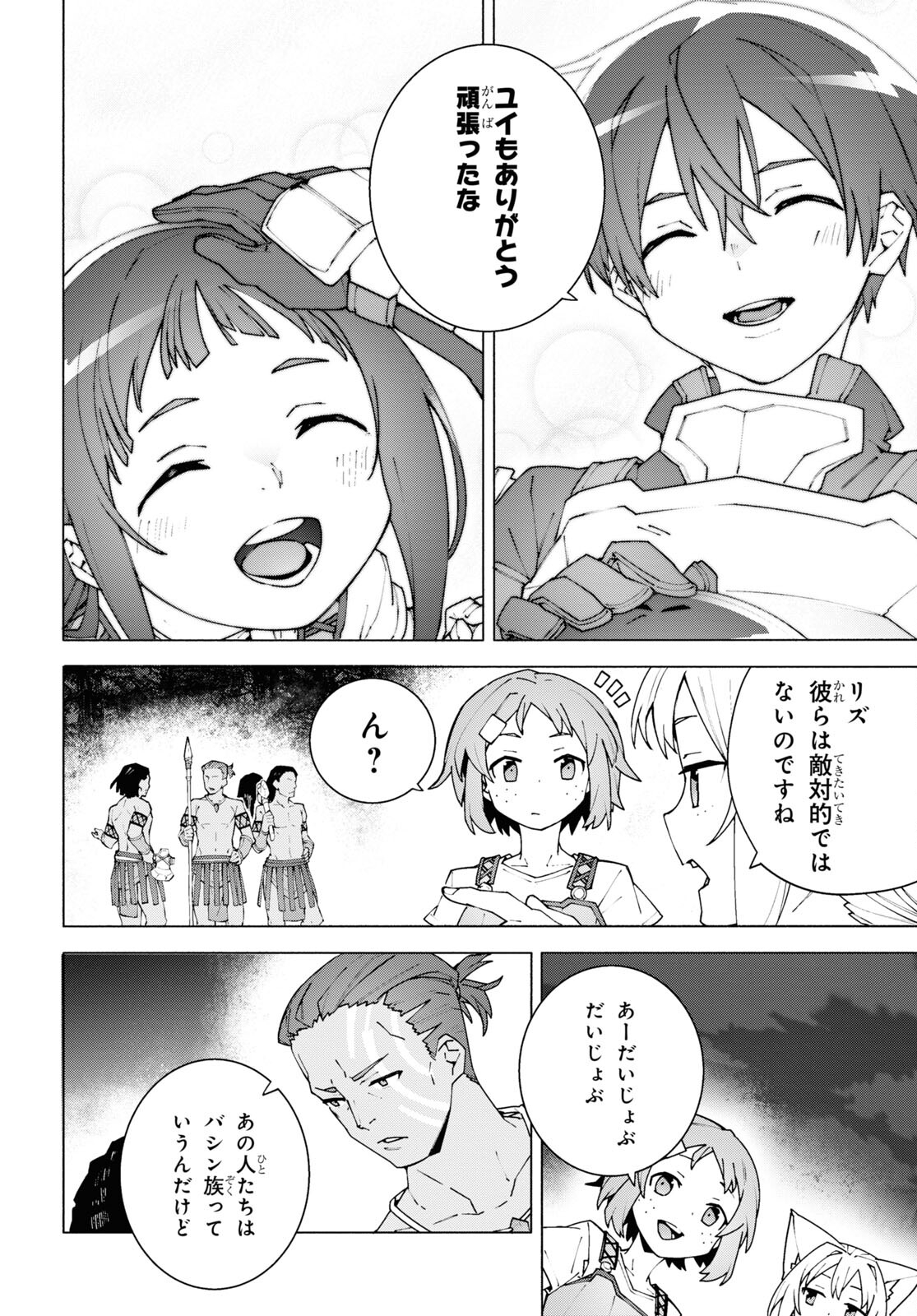 ソードアート・オンライン ユナイタル・リング 第9話 - Trang 24