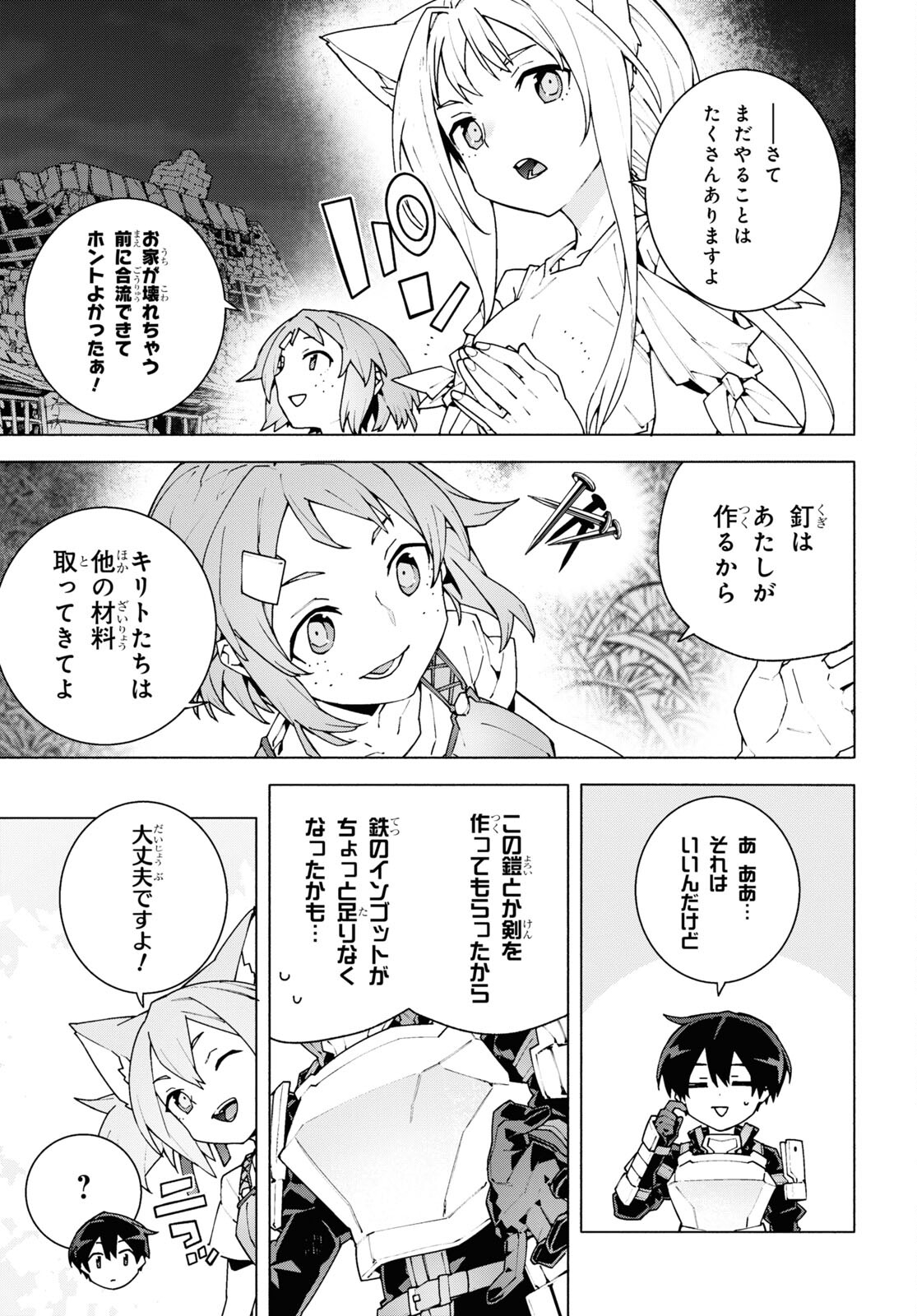 ソードアート・オンライン ユナイタル・リング 第9話 - Trang 31