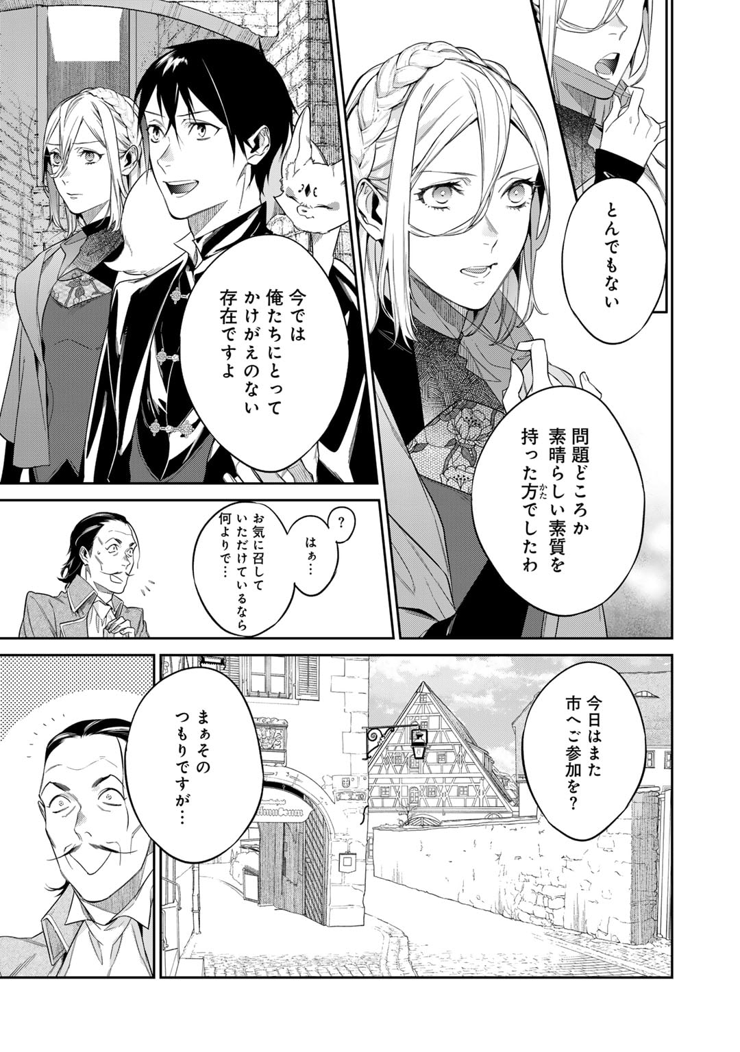 結界師への転生 第46話 - Trang 19