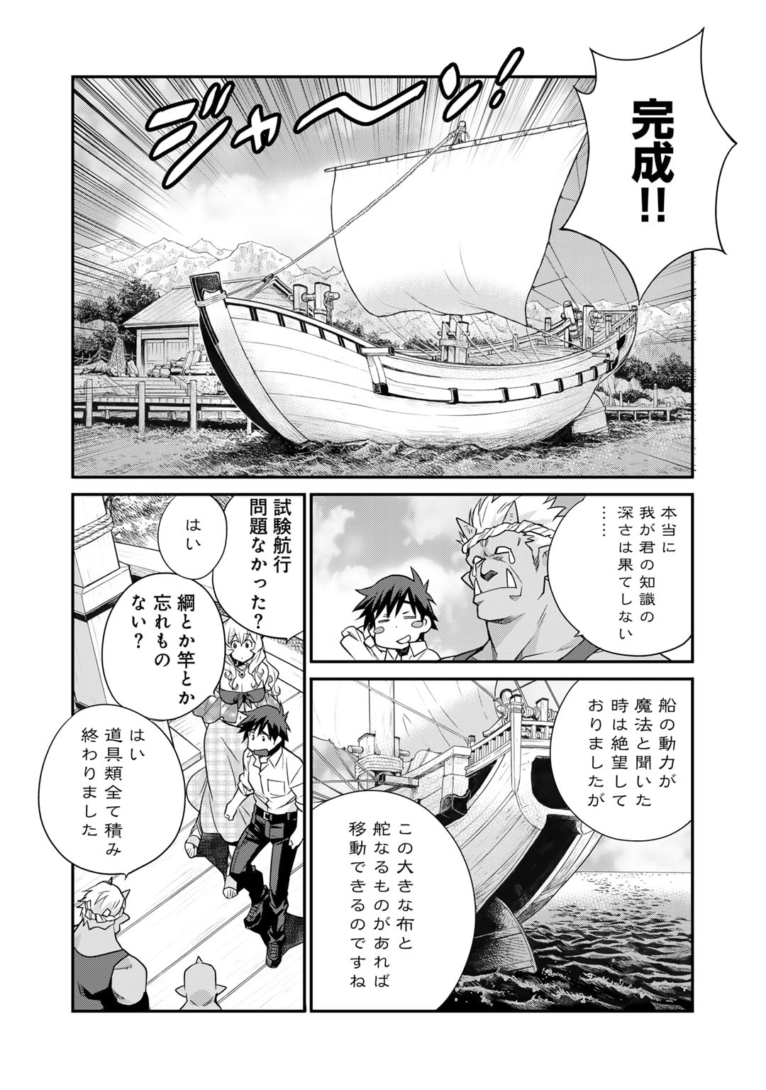 異世界で土地を買って農場を作ろう - 第49話 - Page 6