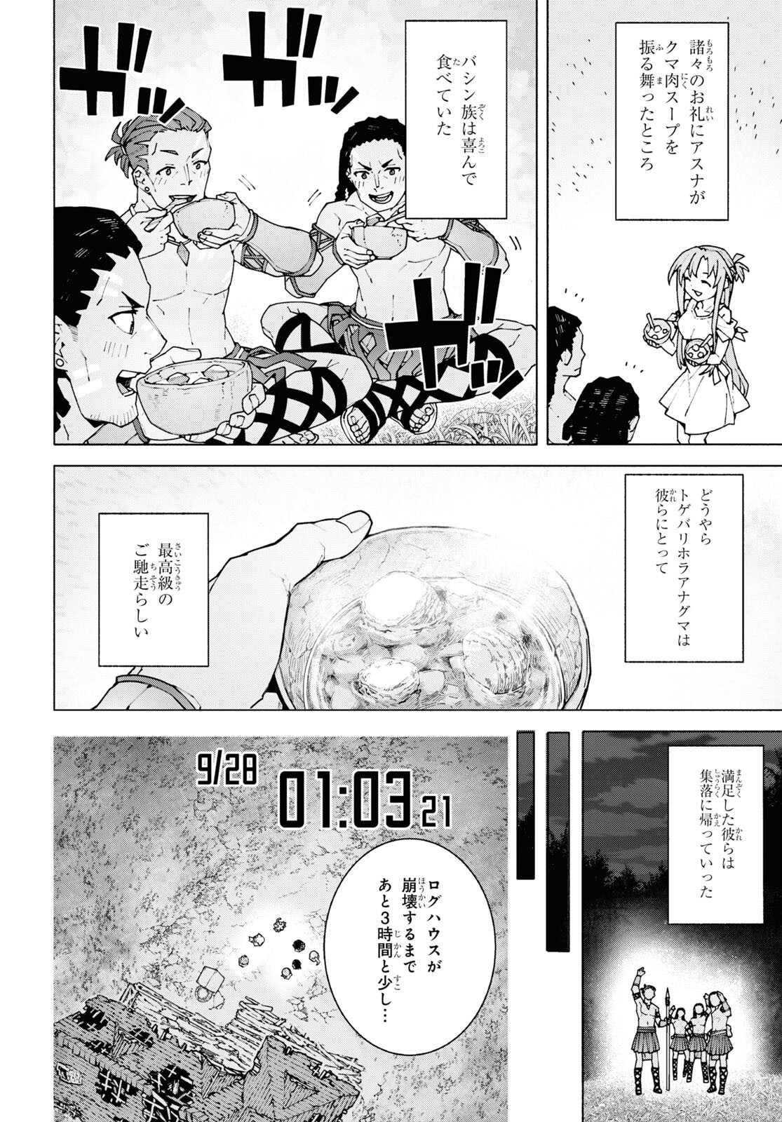 ソードアート・オンライン ユナイタル・リング 第9話 - Trang 30