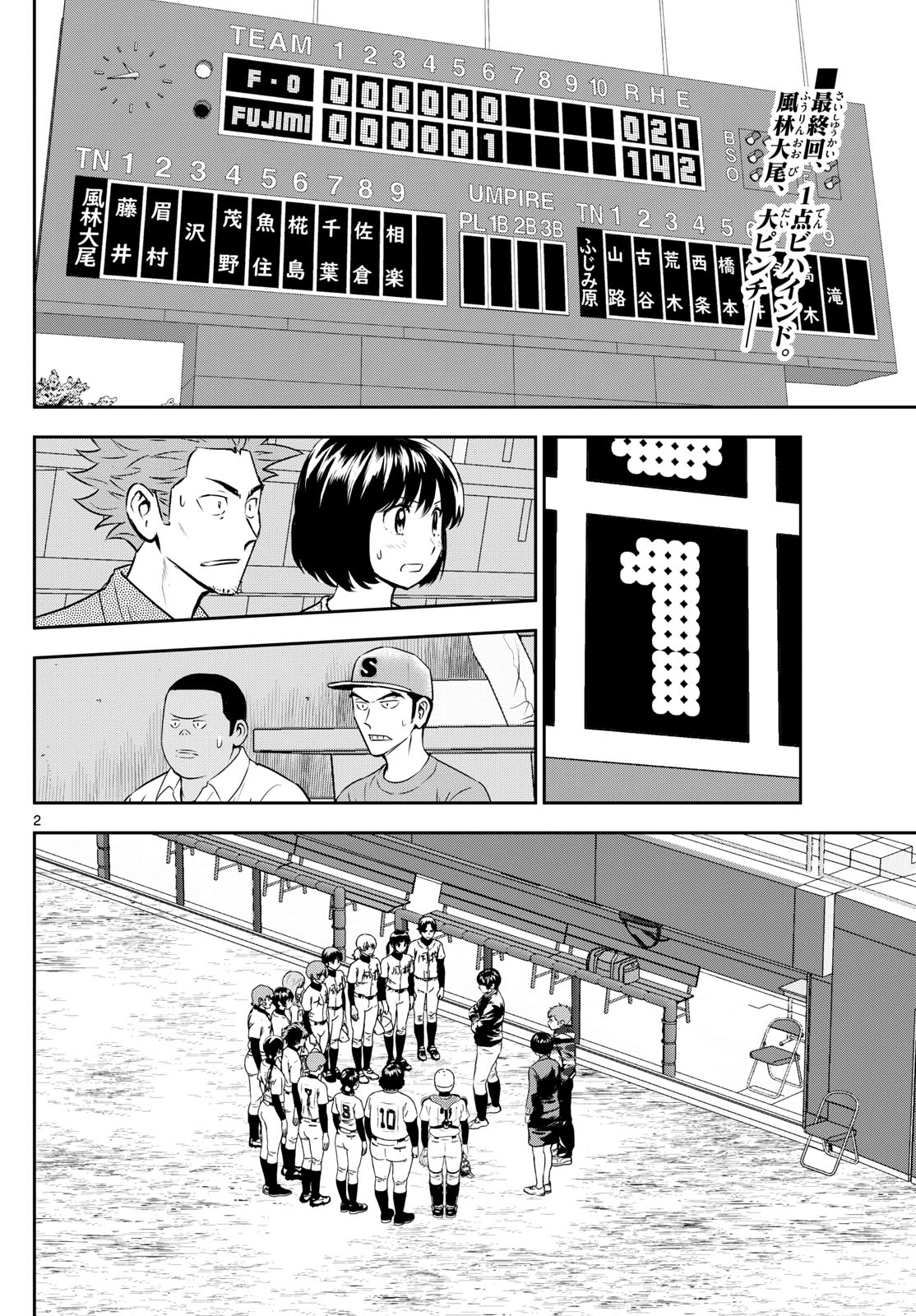 メジャーセカンド - 第274話 - Page 2