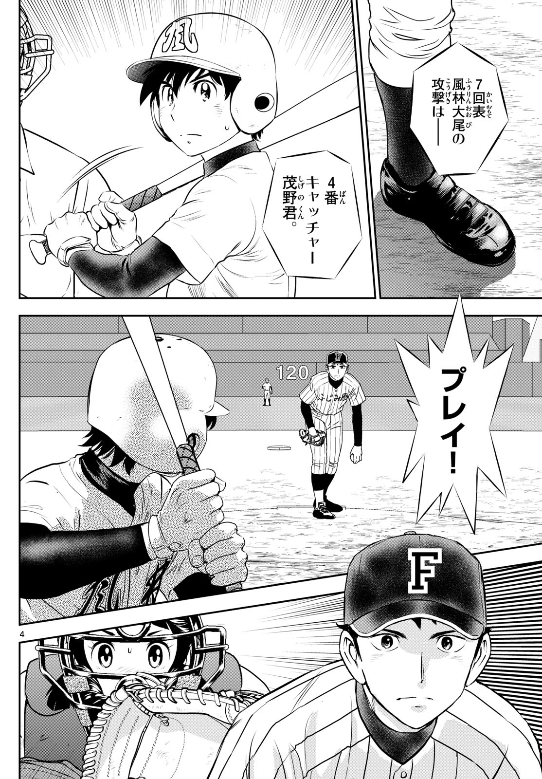 メジャーセカンド - 第274話 - Page 4