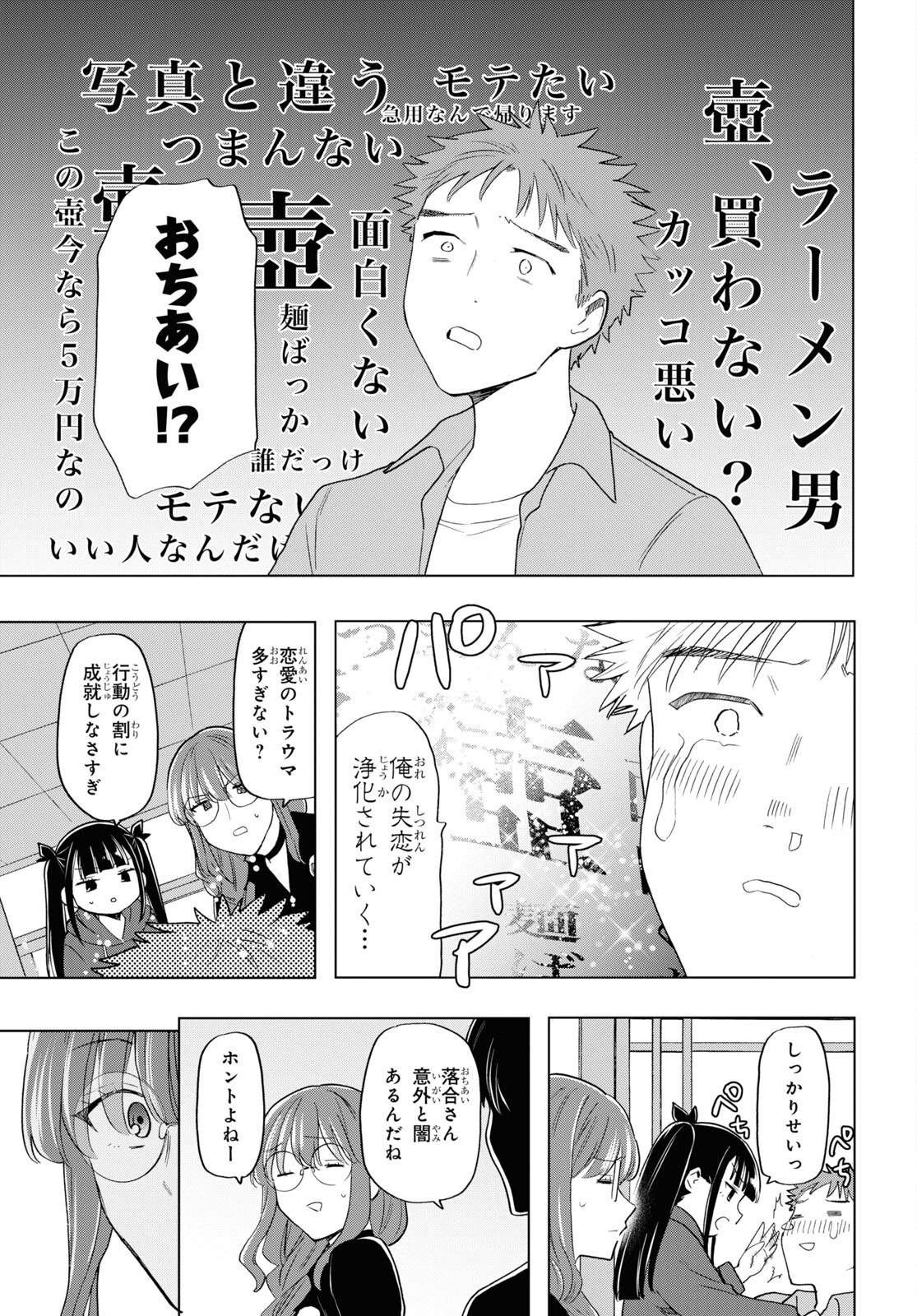 死神らーめん 第19話 - Trang 10